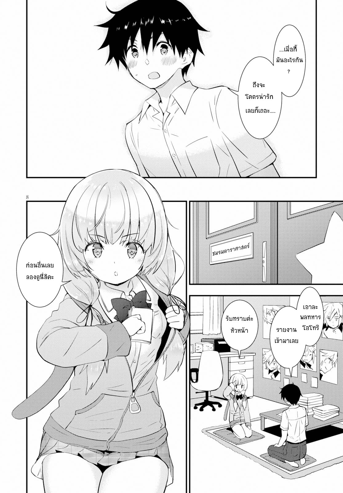 Kawaiikereba Hentai demo Suki ni Natte Kuremasu ka? page 8
