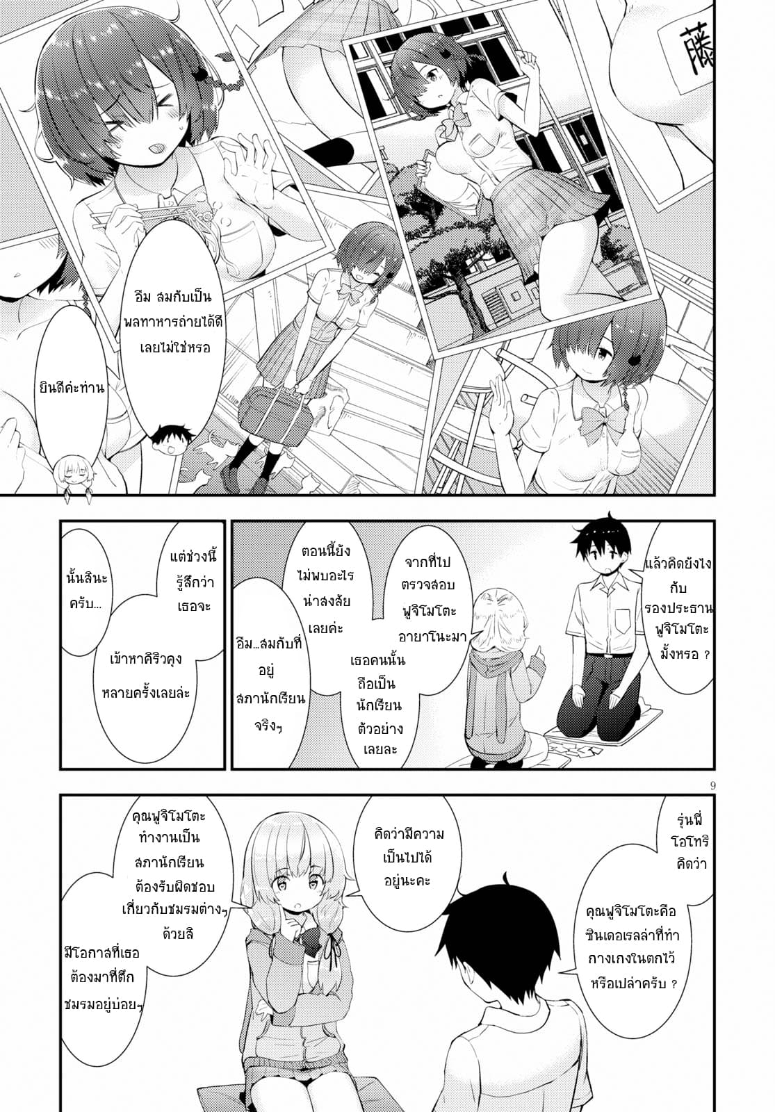 Kawaiikereba Hentai demo Suki ni Natte Kuremasu ka? page 9