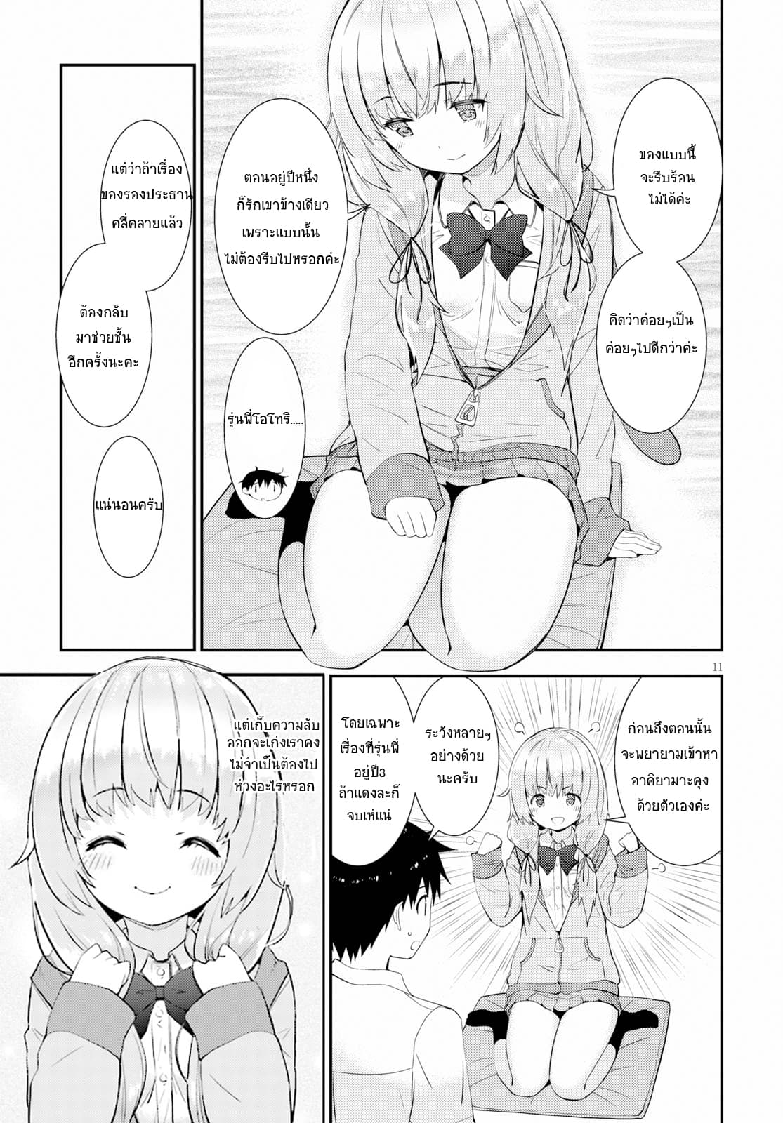 Kawaiikereba Hentai demo Suki ni Natte Kuremasu ka? page 11