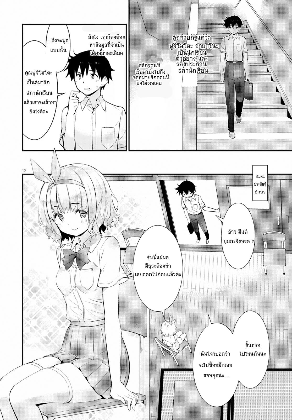 Kawaiikereba Hentai demo Suki ni Natte Kuremasu ka? page 12