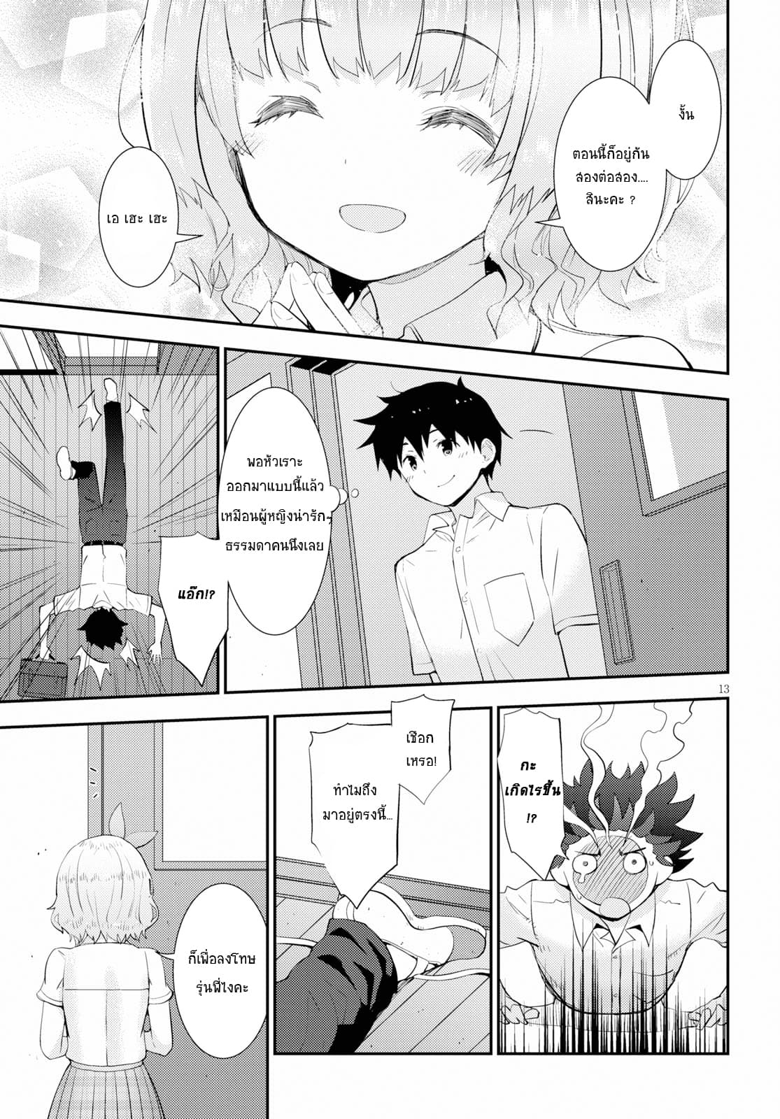 Kawaiikereba Hentai demo Suki ni Natte Kuremasu ka? page 13