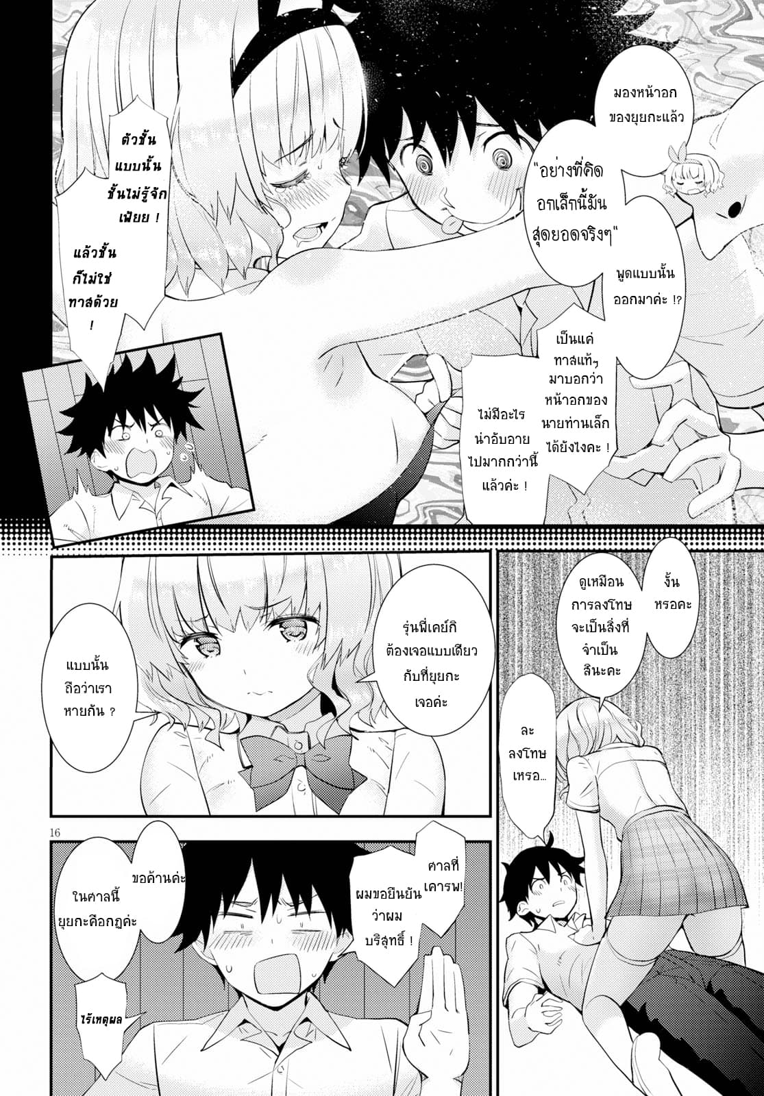 Kawaiikereba Hentai demo Suki ni Natte Kuremasu ka? page 16