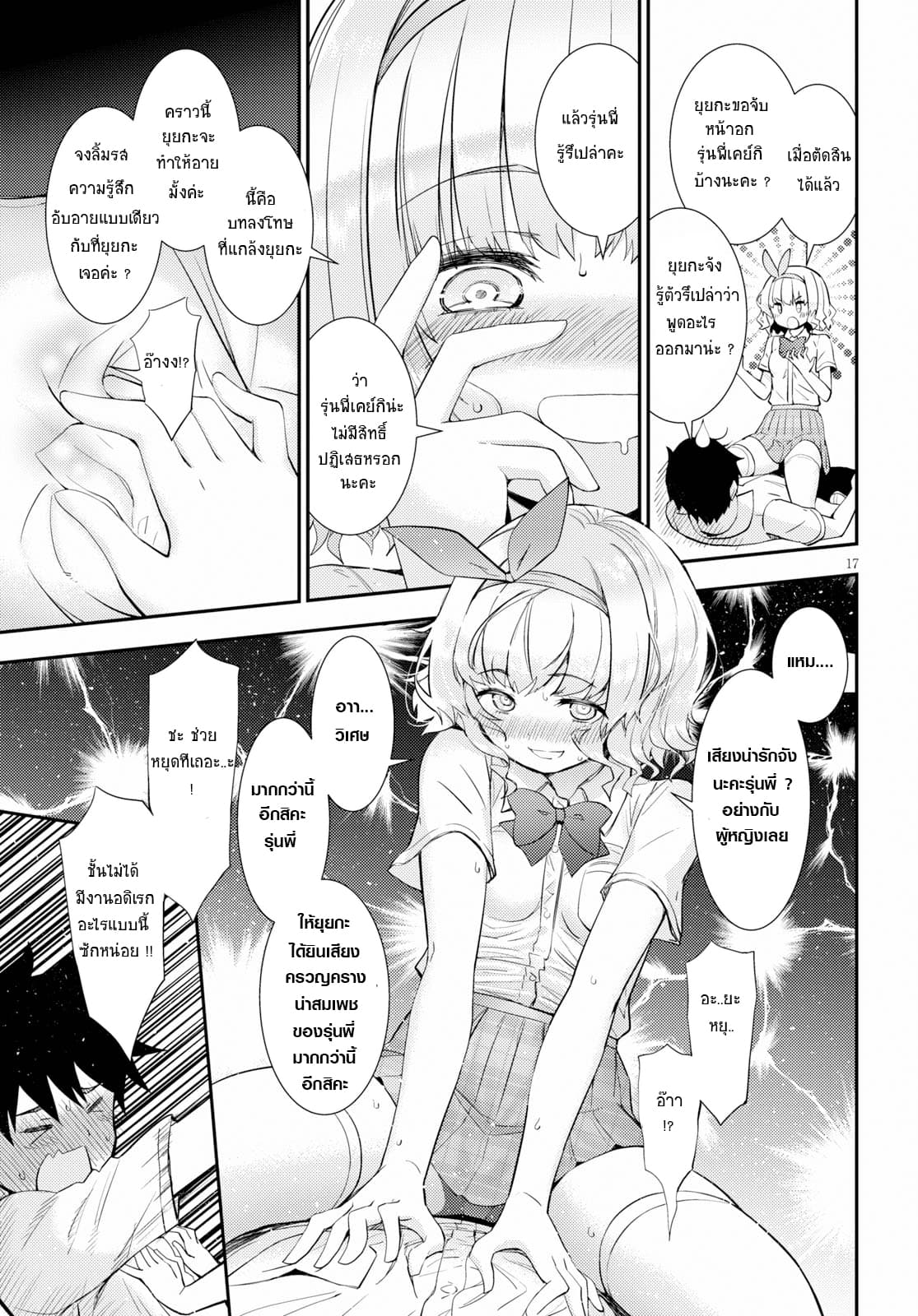 Kawaiikereba Hentai demo Suki ni Natte Kuremasu ka? page 17