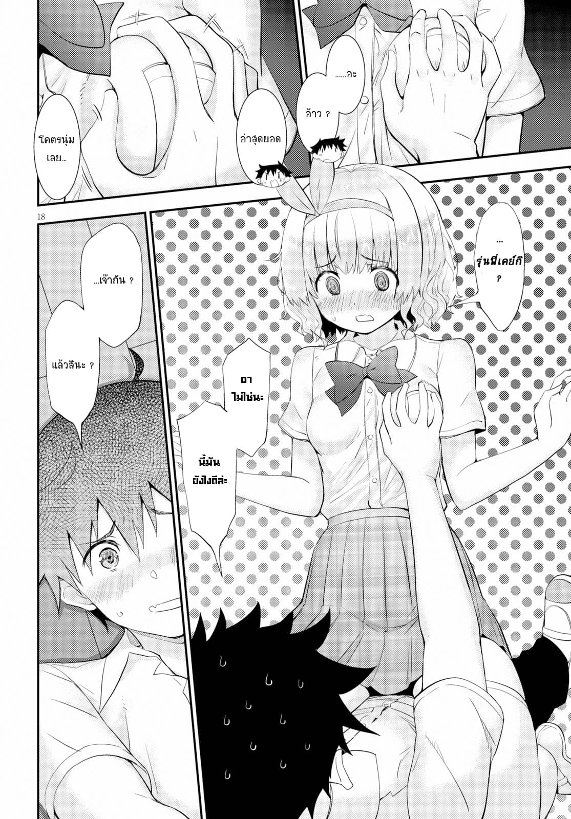 Kawaiikereba Hentai demo Suki ni Natte Kuremasu ka? page 18