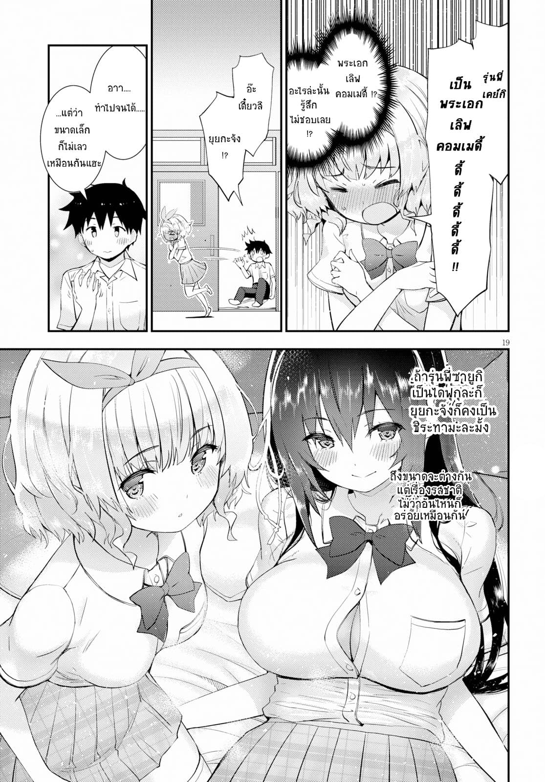 Kawaiikereba Hentai demo Suki ni Natte Kuremasu ka? page 19