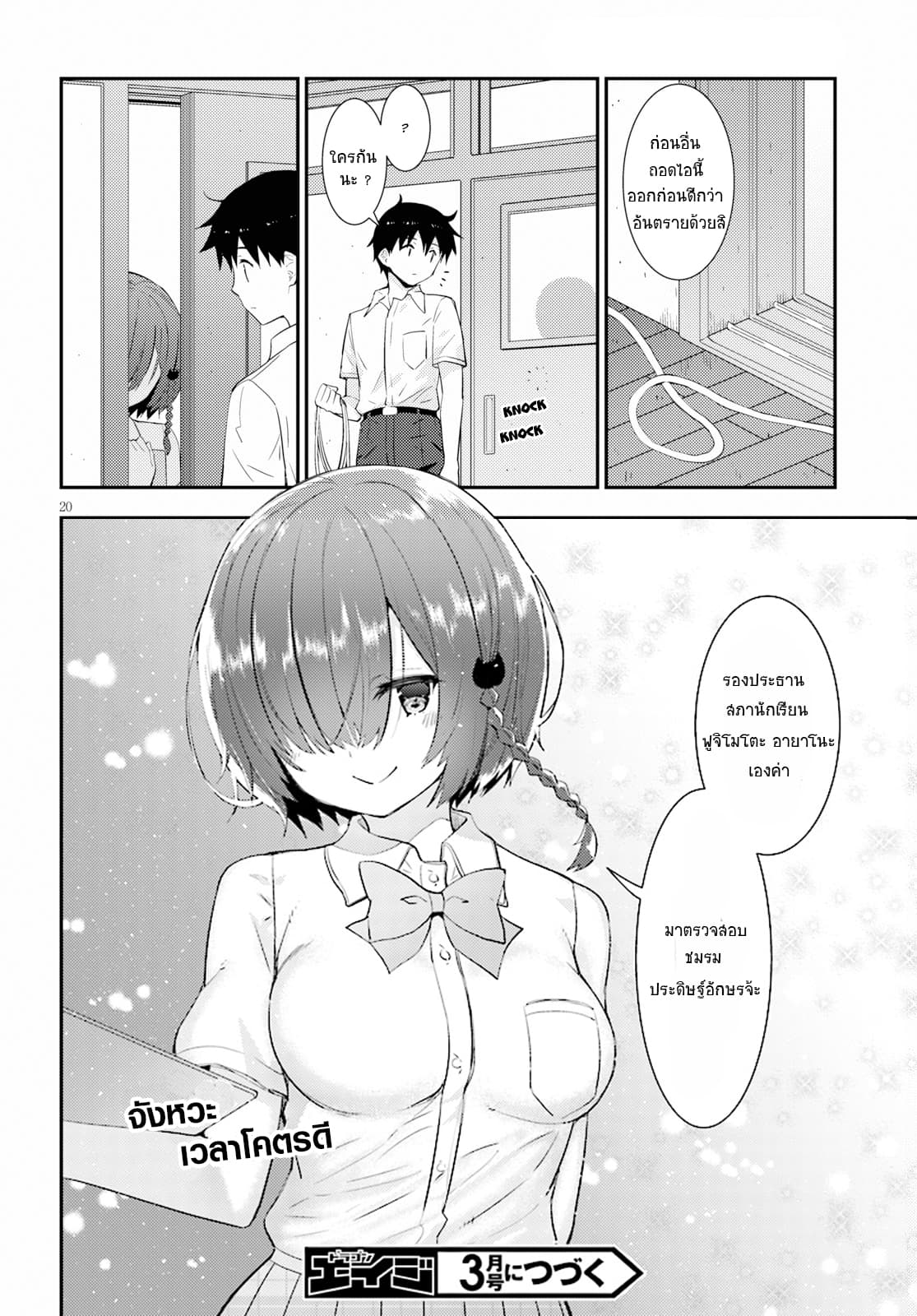 Kawaiikereba Hentai demo Suki ni Natte Kuremasu ka? page 20
