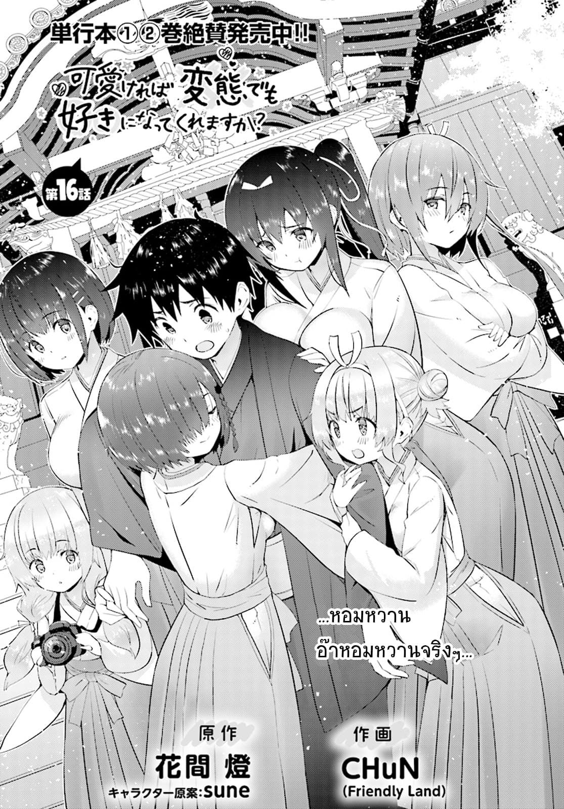 Kawaiikereba Hentai demo Suki ni Natte Kuremasu ka? page 1