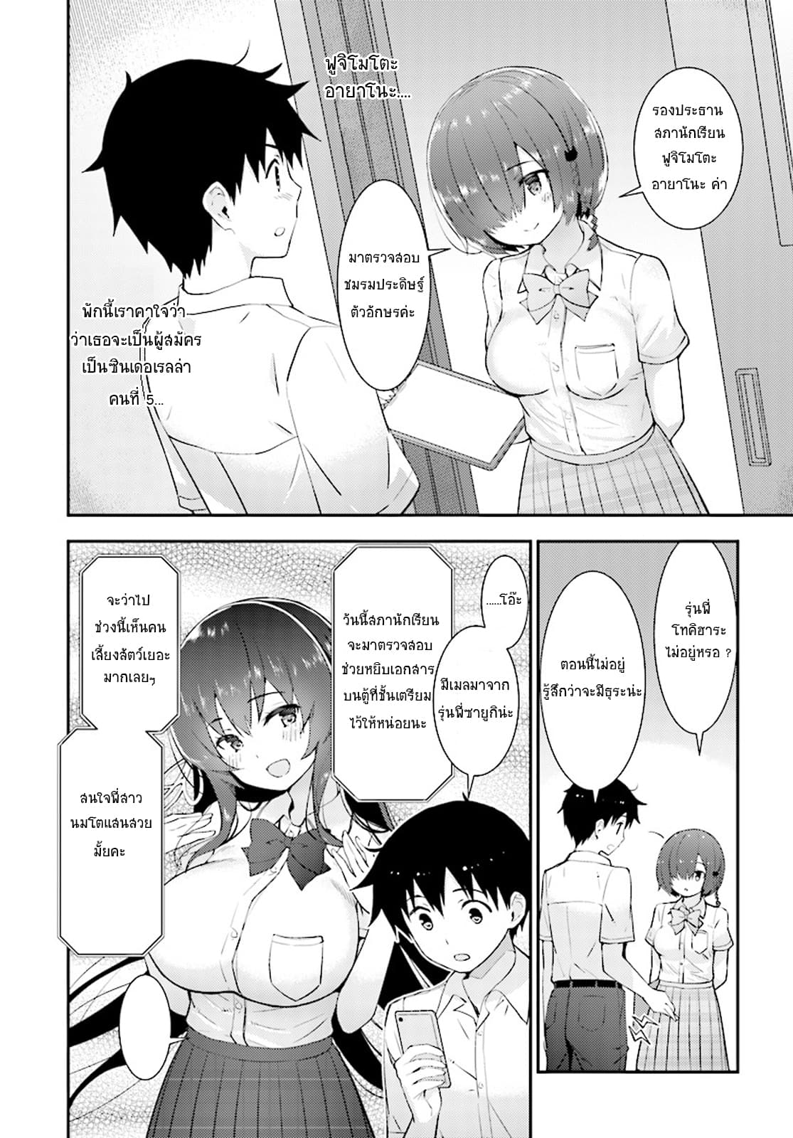 Kawaiikereba Hentai demo Suki ni Natte Kuremasu ka? page 2