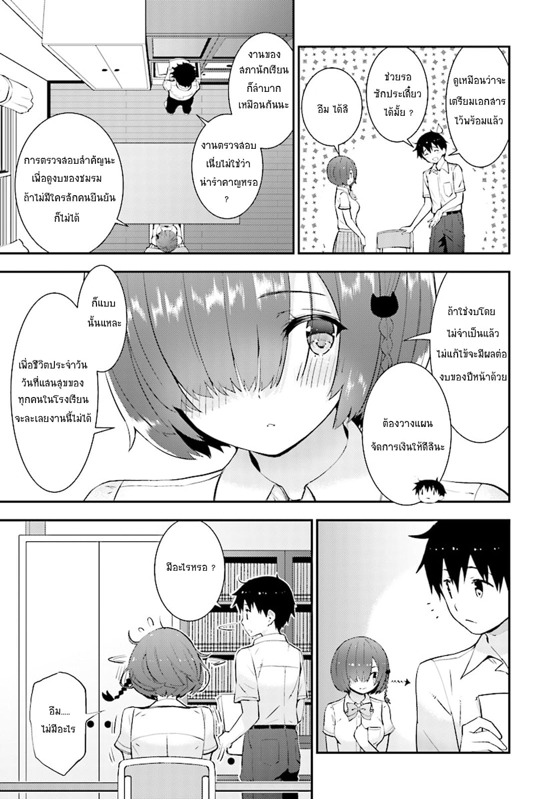 Kawaiikereba Hentai demo Suki ni Natte Kuremasu ka? page 3