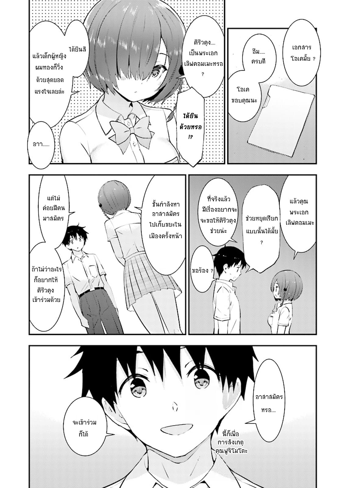 Kawaiikereba Hentai demo Suki ni Natte Kuremasu ka? page 4