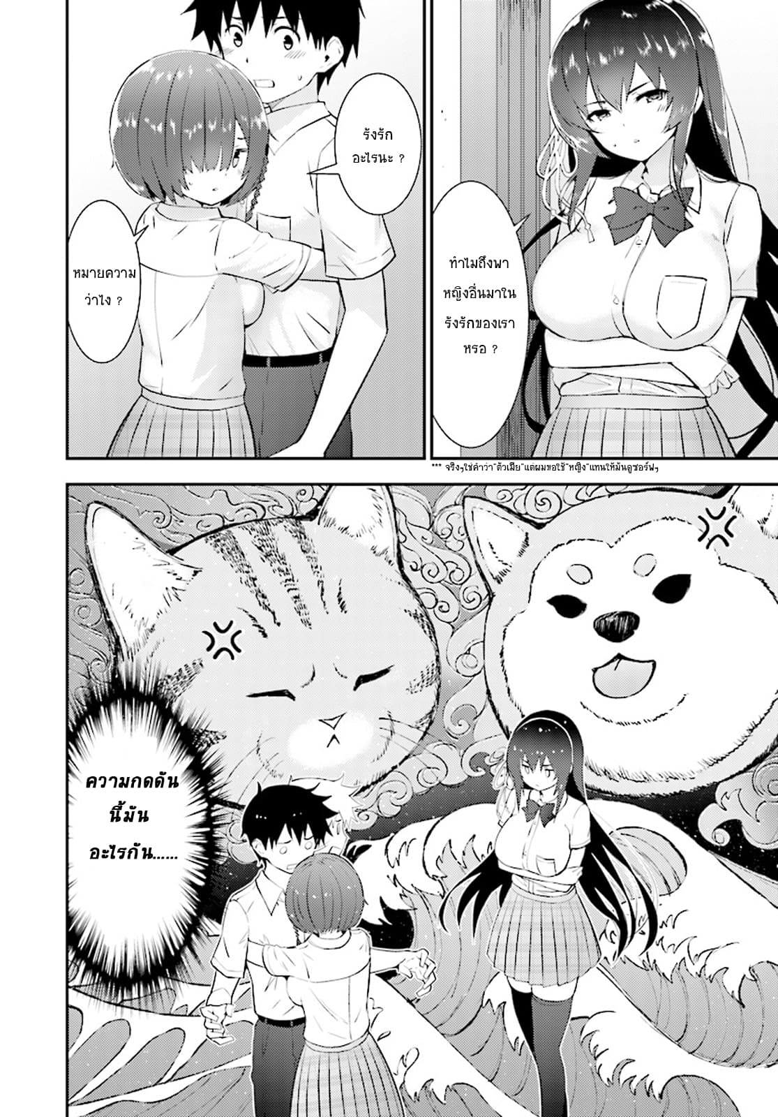 Kawaiikereba Hentai demo Suki ni Natte Kuremasu ka? page 6