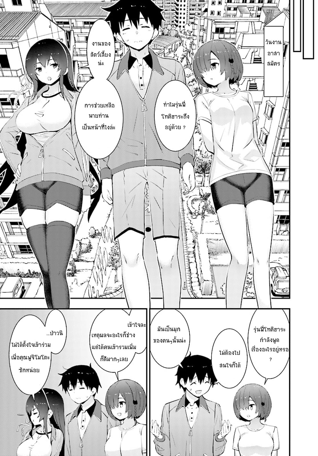 Kawaiikereba Hentai demo Suki ni Natte Kuremasu ka? page 7