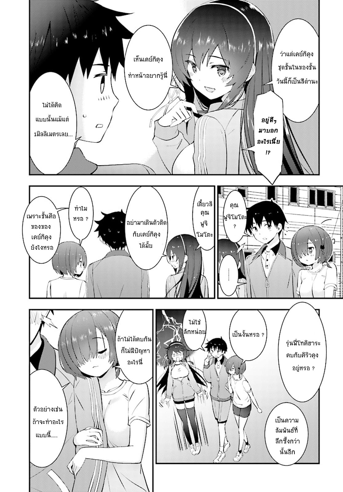 Kawaiikereba Hentai demo Suki ni Natte Kuremasu ka? page 8