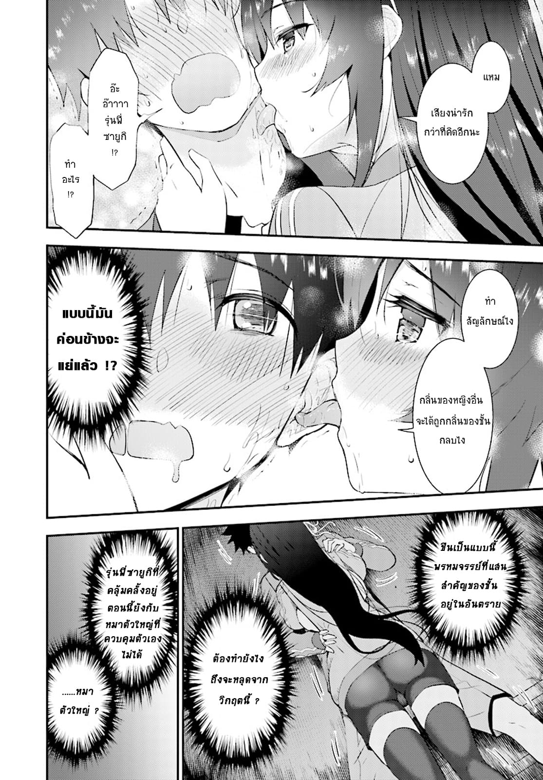 Kawaiikereba Hentai demo Suki ni Natte Kuremasu ka? page 12