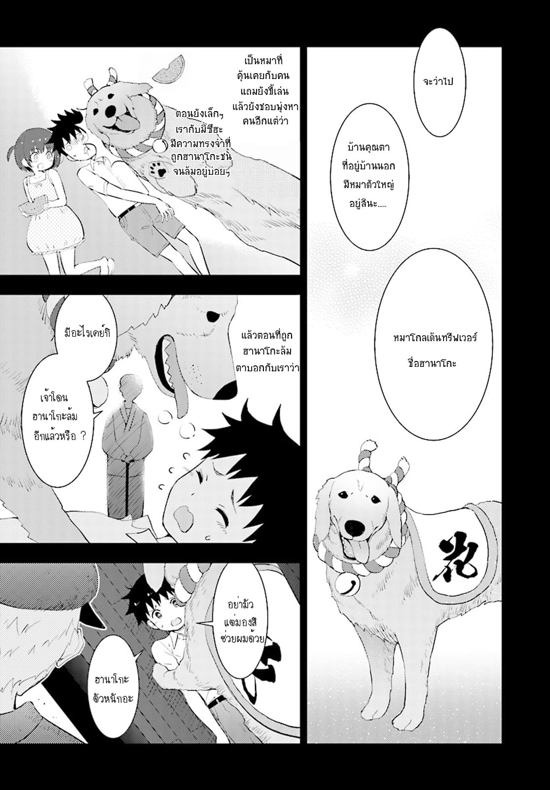 Kawaiikereba Hentai demo Suki ni Natte Kuremasu ka? page 13