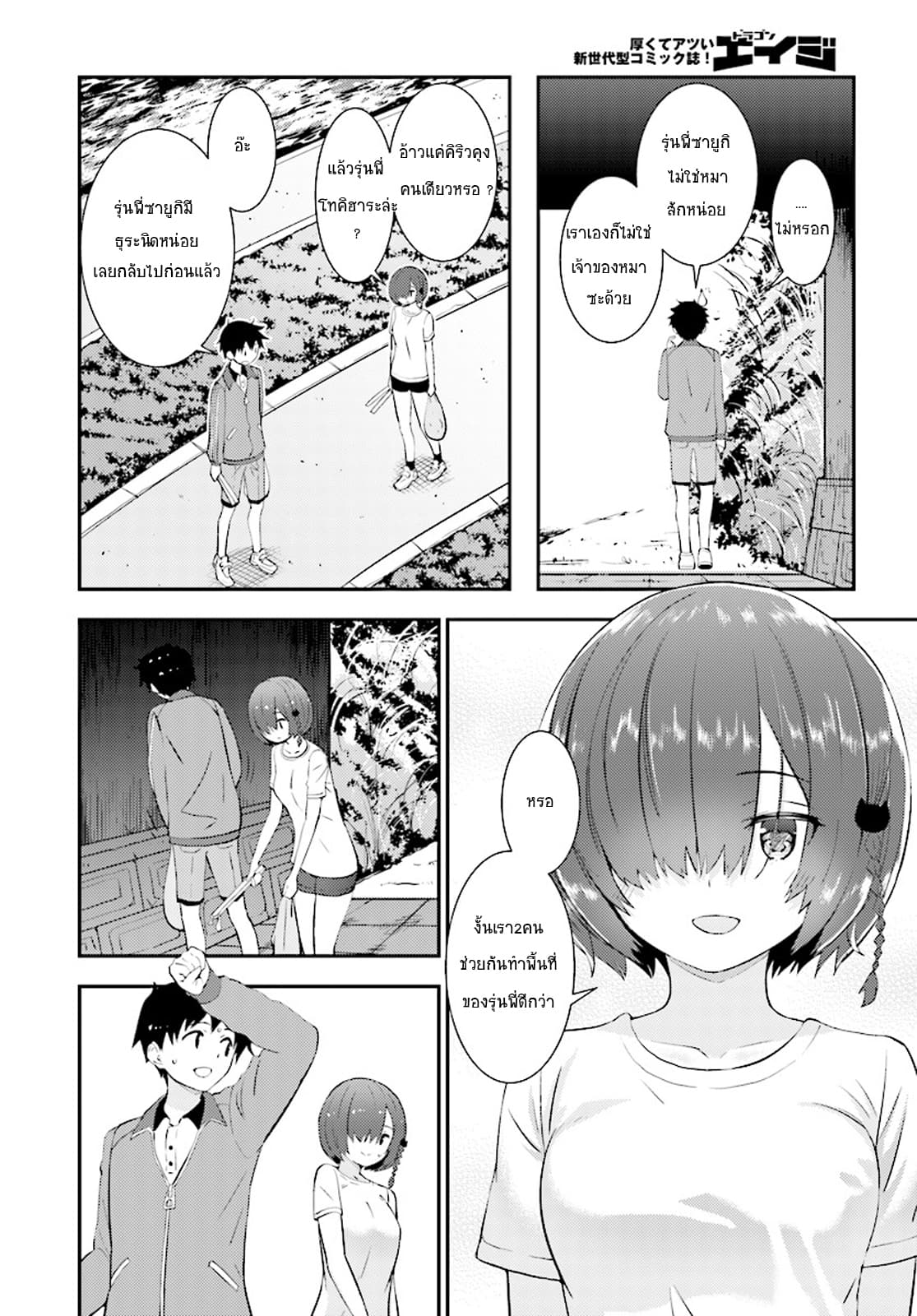 Kawaiikereba Hentai demo Suki ni Natte Kuremasu ka? page 20
