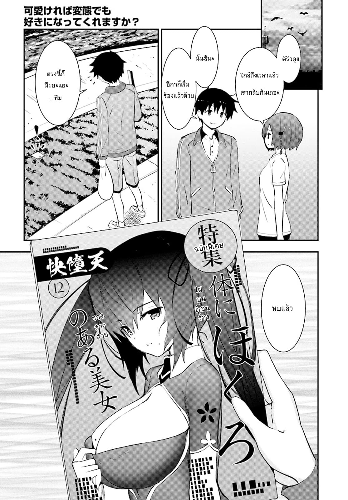Kawaiikereba Hentai demo Suki ni Natte Kuremasu ka? page 21