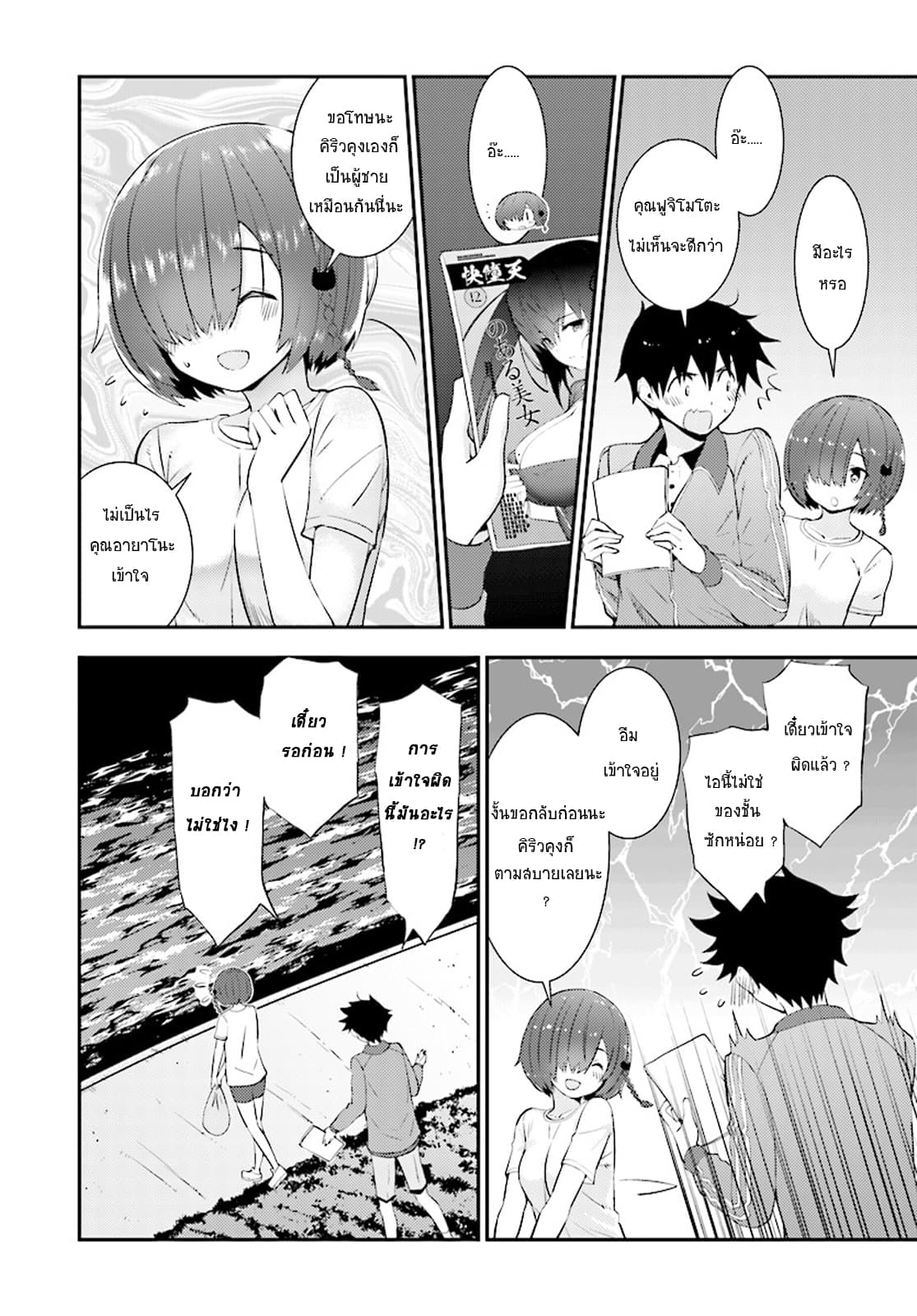Kawaiikereba Hentai demo Suki ni Natte Kuremasu ka? page 22
