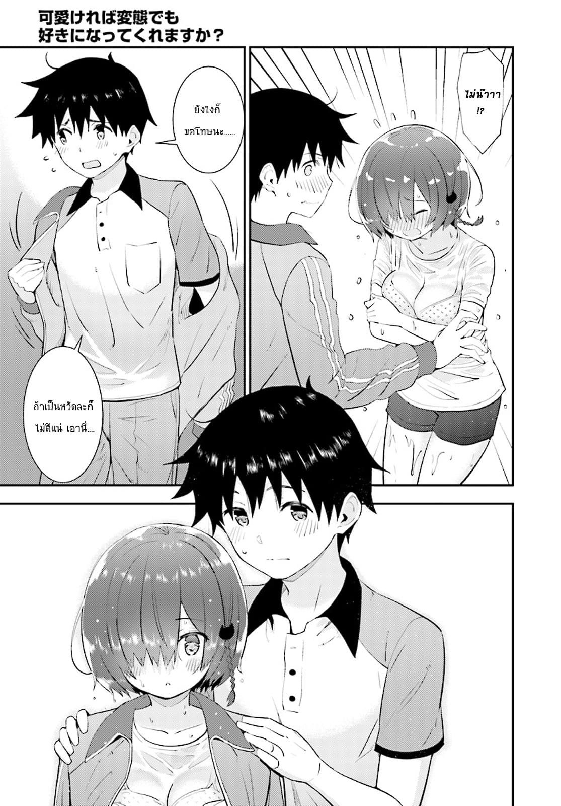 Kawaiikereba Hentai demo Suki ni Natte Kuremasu ka? page 25