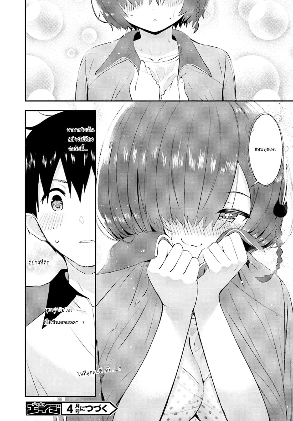 Kawaiikereba Hentai demo Suki ni Natte Kuremasu ka? page 26