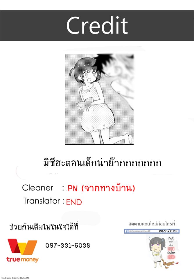 Kawaiikereba Hentai demo Suki ni Natte Kuremasu ka? page 27