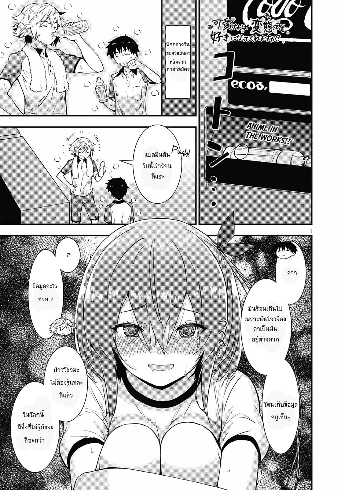 Kawaiikereba Hentai demo Suki ni Natte Kuremasu ka? page 1