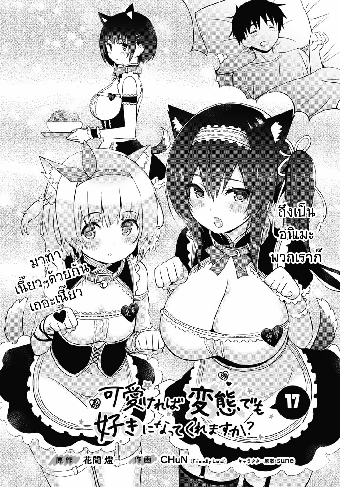 Kawaiikereba Hentai demo Suki ni Natte Kuremasu ka? page 2