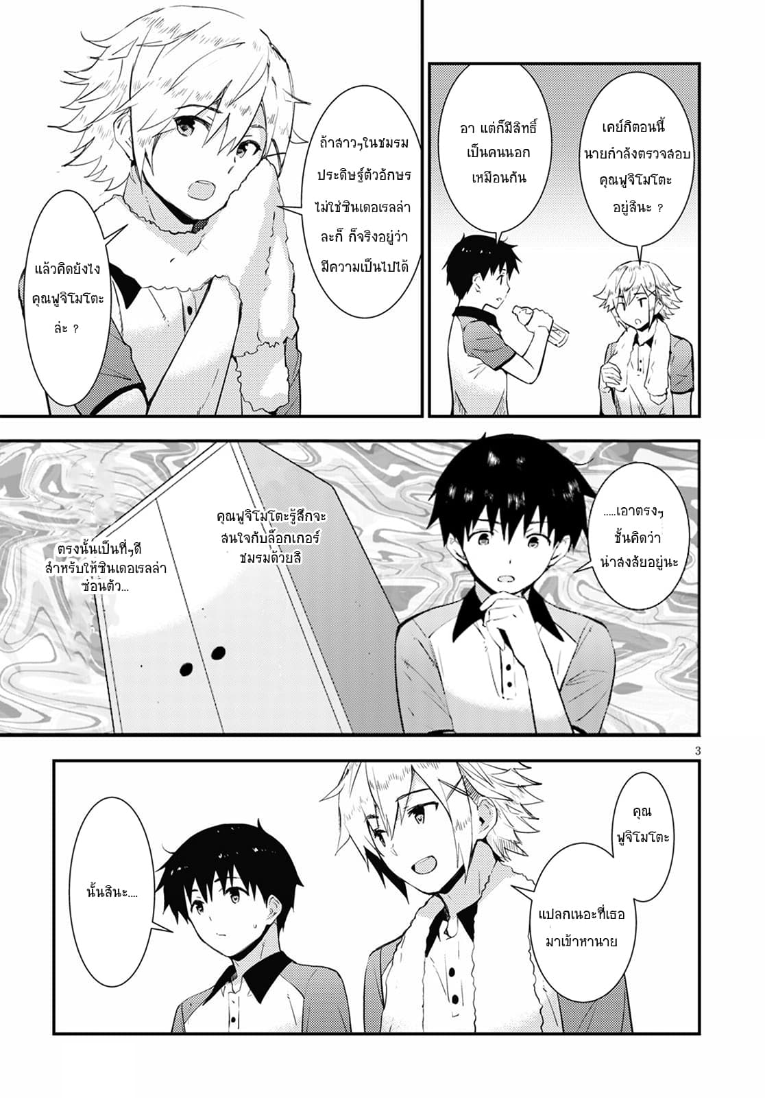 Kawaiikereba Hentai demo Suki ni Natte Kuremasu ka? page 3