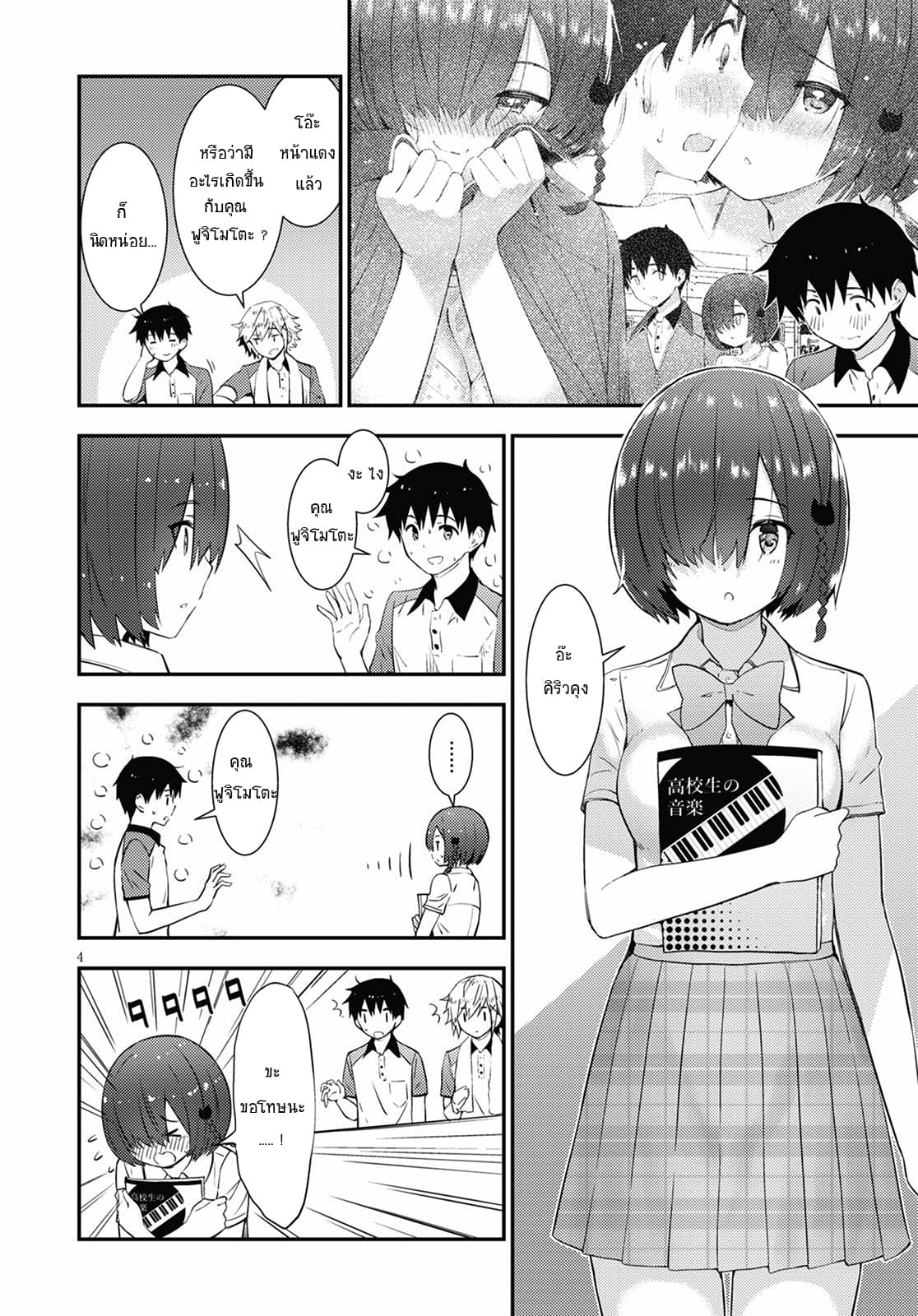 Kawaiikereba Hentai demo Suki ni Natte Kuremasu ka? page 4