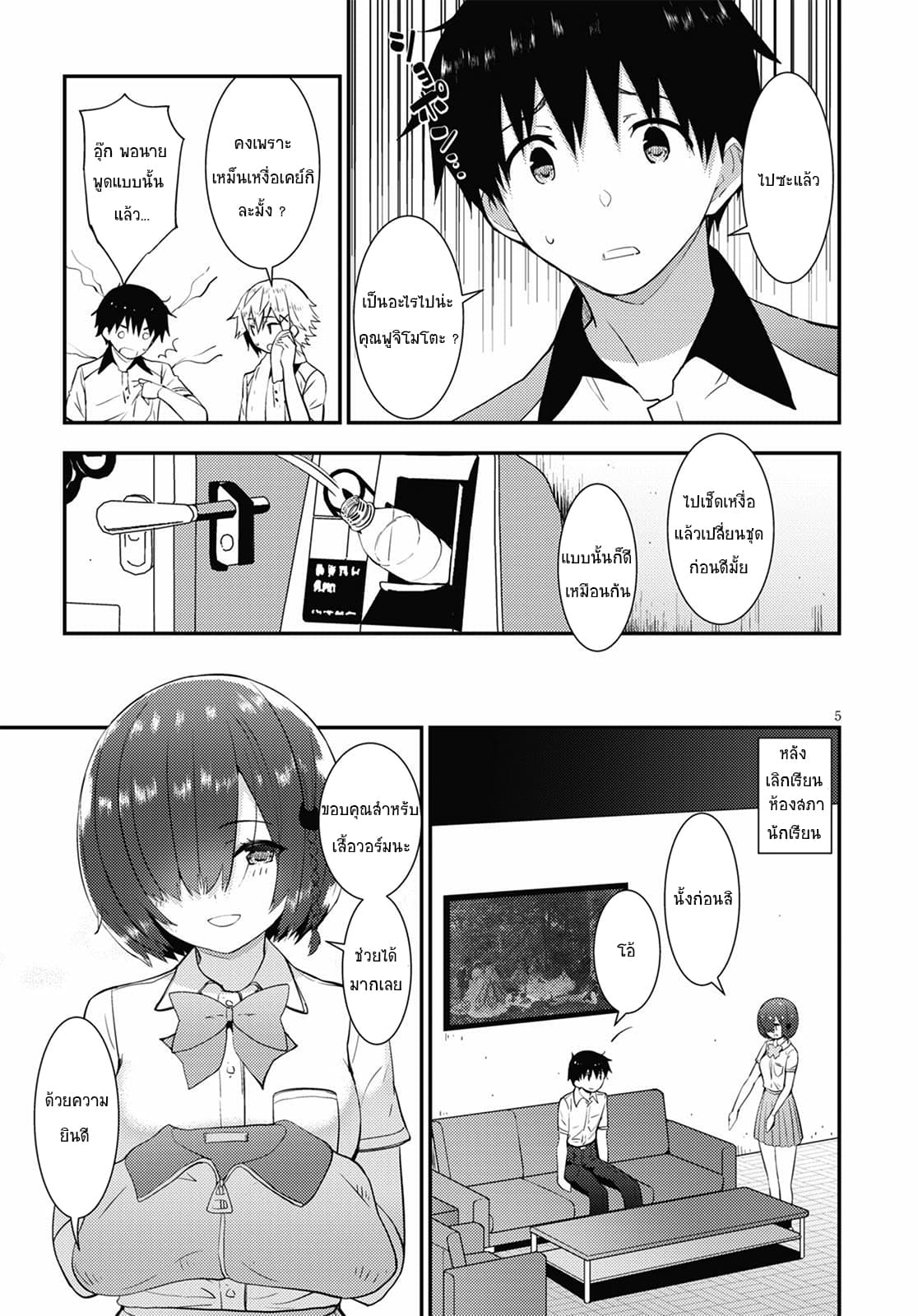 Kawaiikereba Hentai demo Suki ni Natte Kuremasu ka? page 5