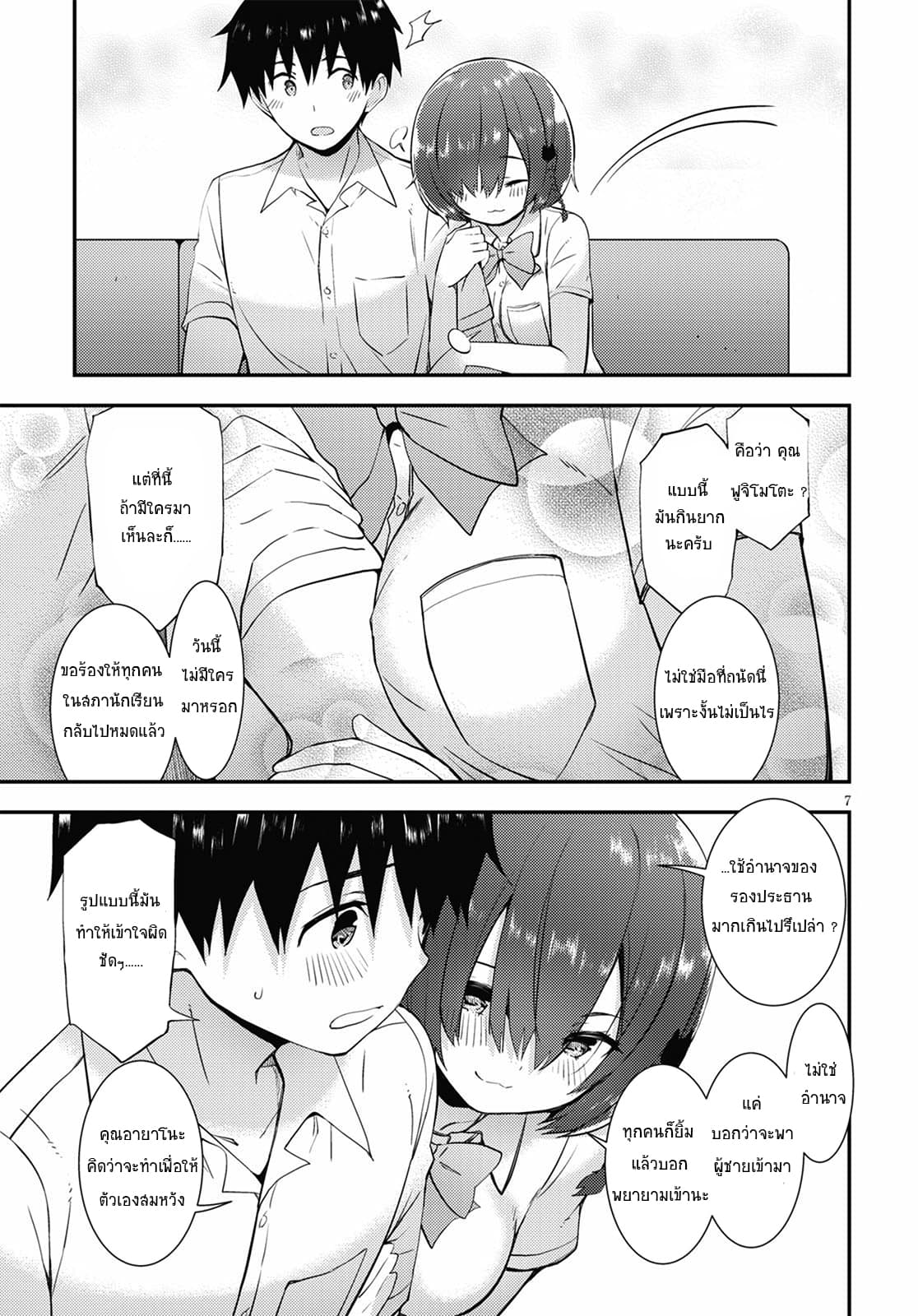 Kawaiikereba Hentai demo Suki ni Natte Kuremasu ka? page 7