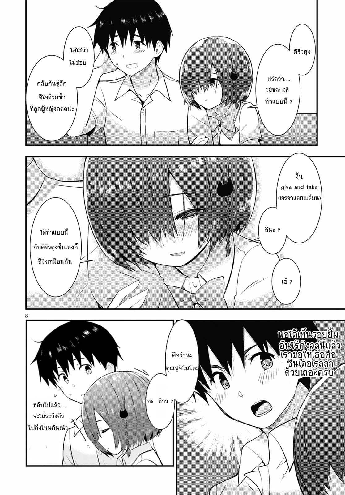 Kawaiikereba Hentai demo Suki ni Natte Kuremasu ka? page 8