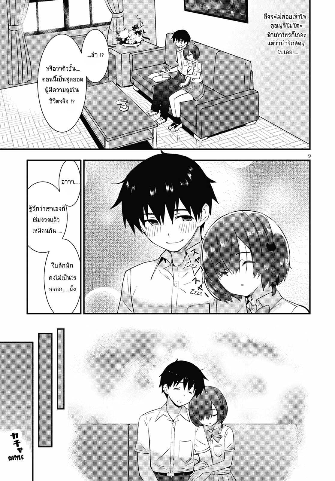 Kawaiikereba Hentai demo Suki ni Natte Kuremasu ka? page 9