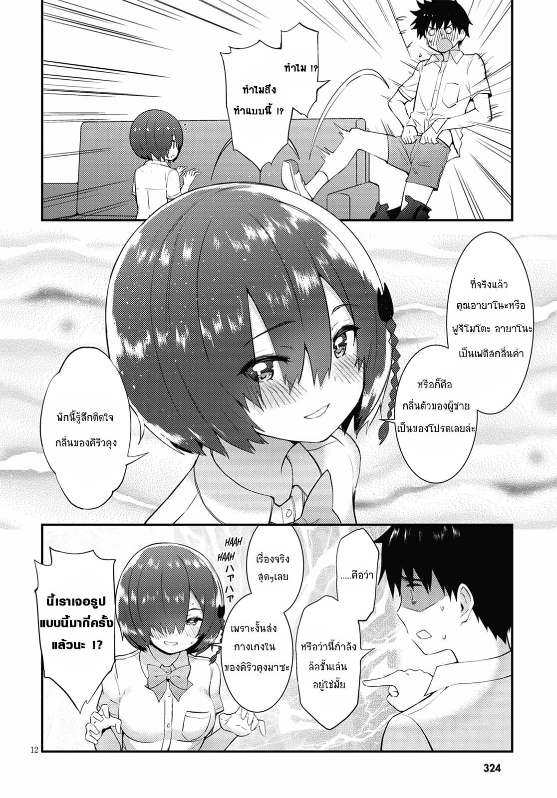 Kawaiikereba Hentai demo Suki ni Natte Kuremasu ka? page 11