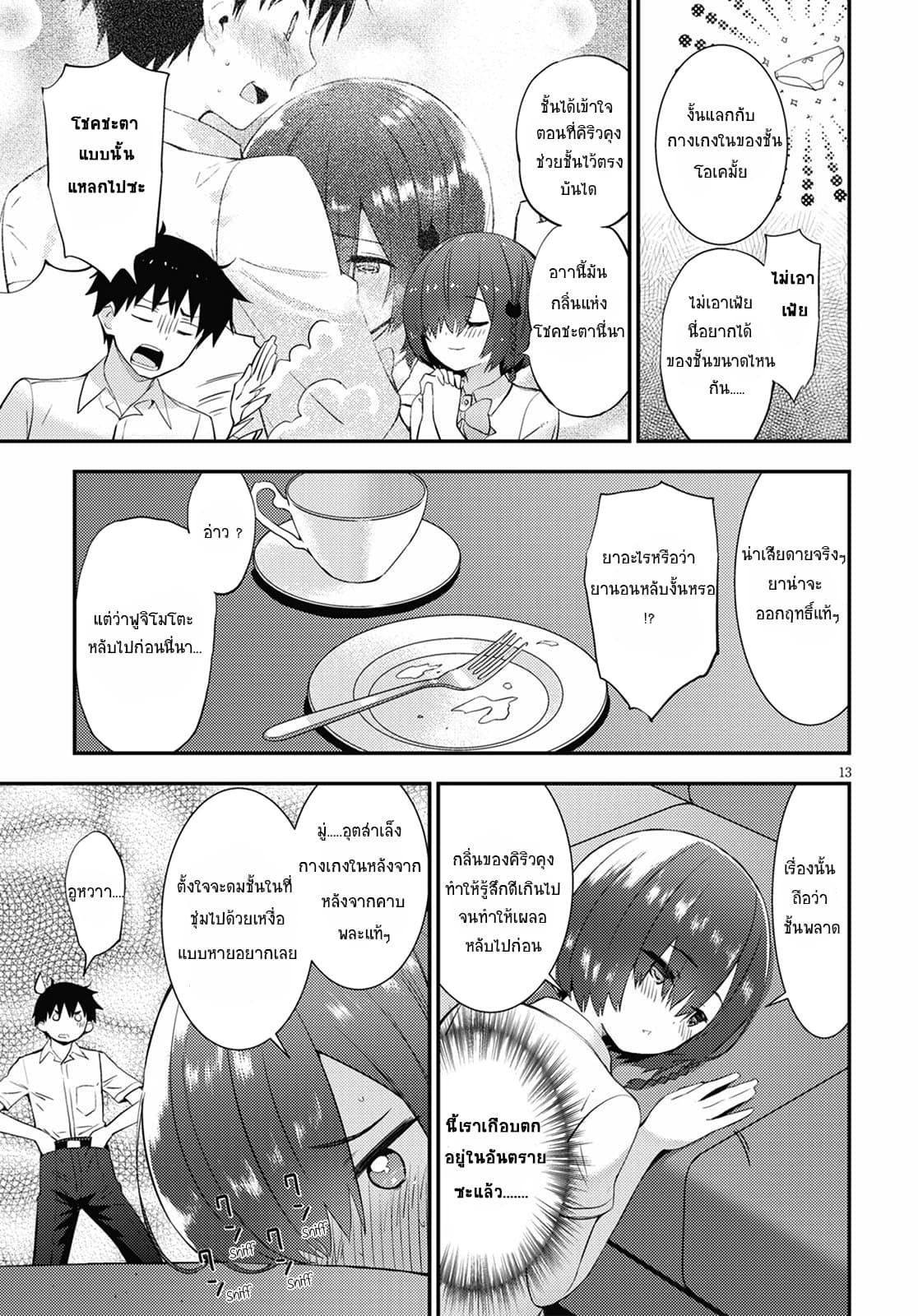 Kawaiikereba Hentai demo Suki ni Natte Kuremasu ka? page 12