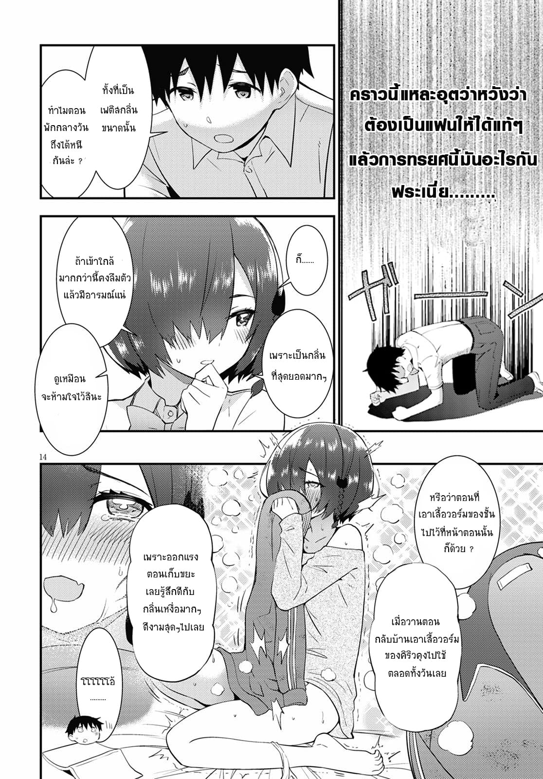 Kawaiikereba Hentai demo Suki ni Natte Kuremasu ka? page 13
