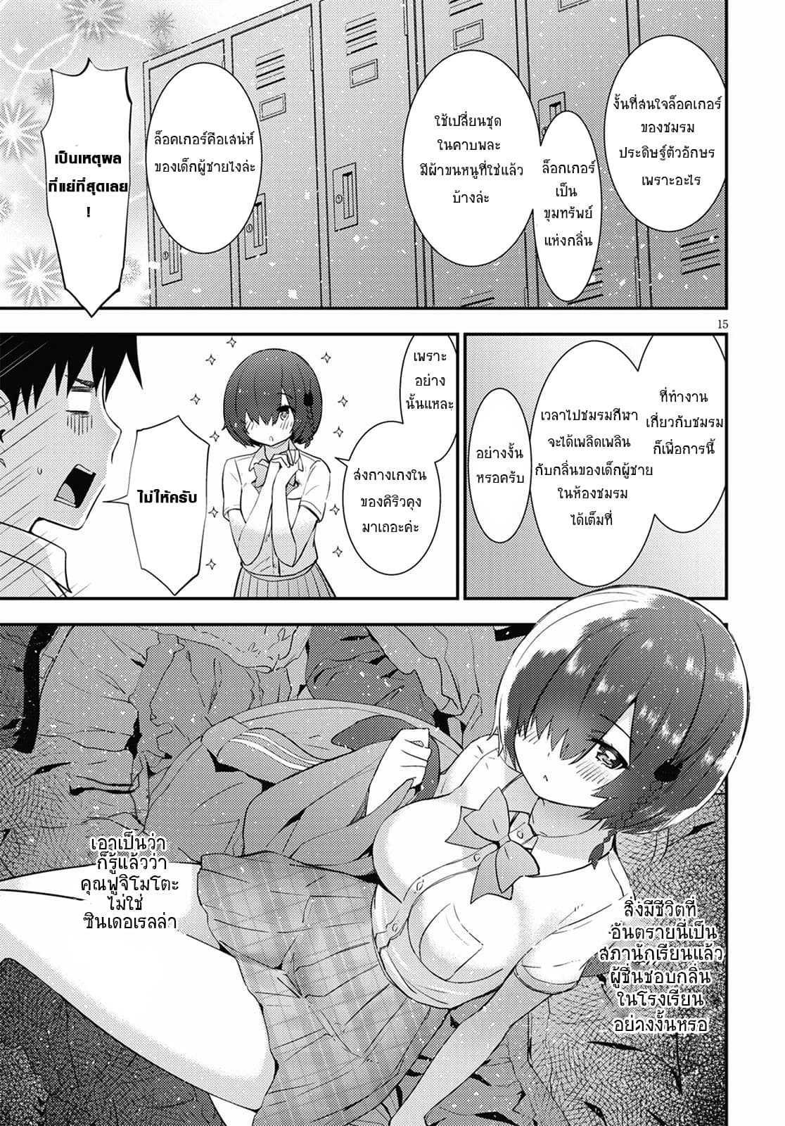 Kawaiikereba Hentai demo Suki ni Natte Kuremasu ka? page 14