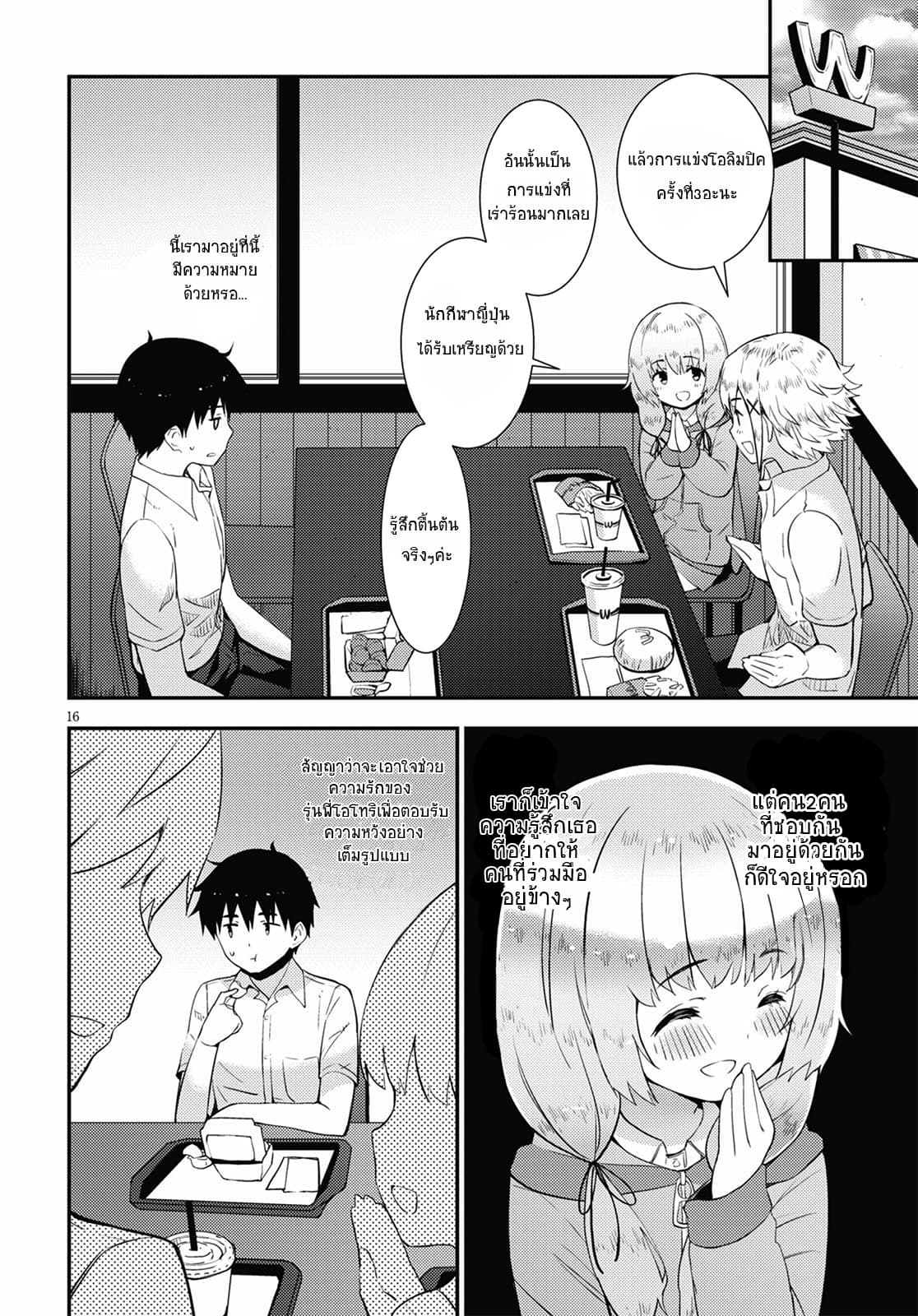 Kawaiikereba Hentai demo Suki ni Natte Kuremasu ka? page 15