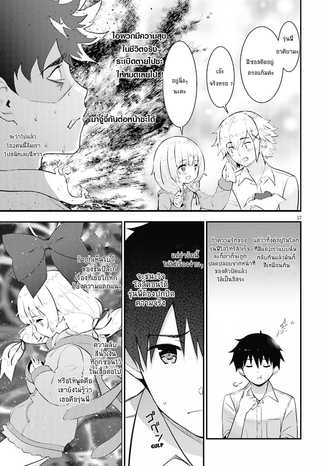 Kawaiikereba Hentai demo Suki ni Natte Kuremasu ka? page 16