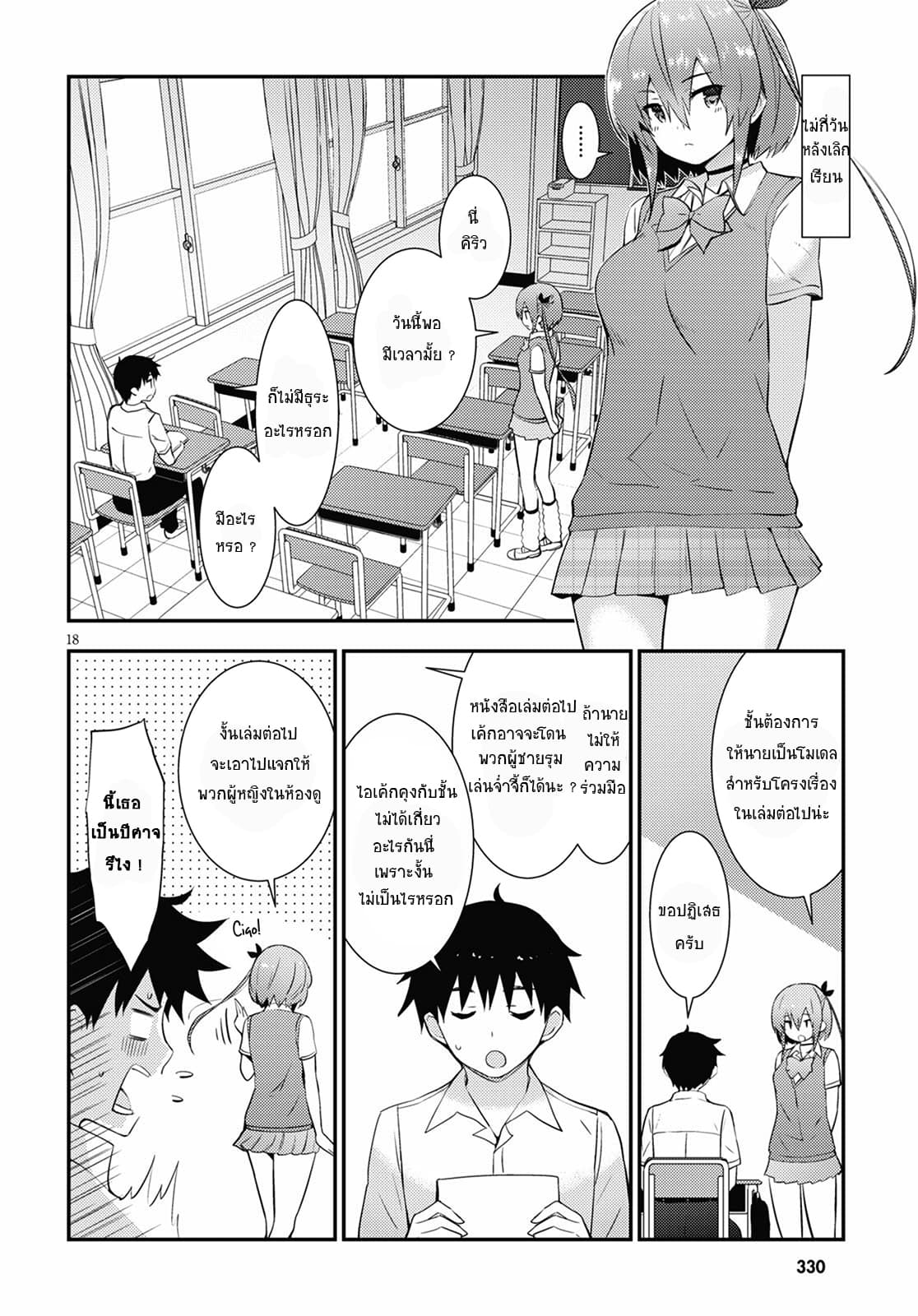 Kawaiikereba Hentai demo Suki ni Natte Kuremasu ka? page 17