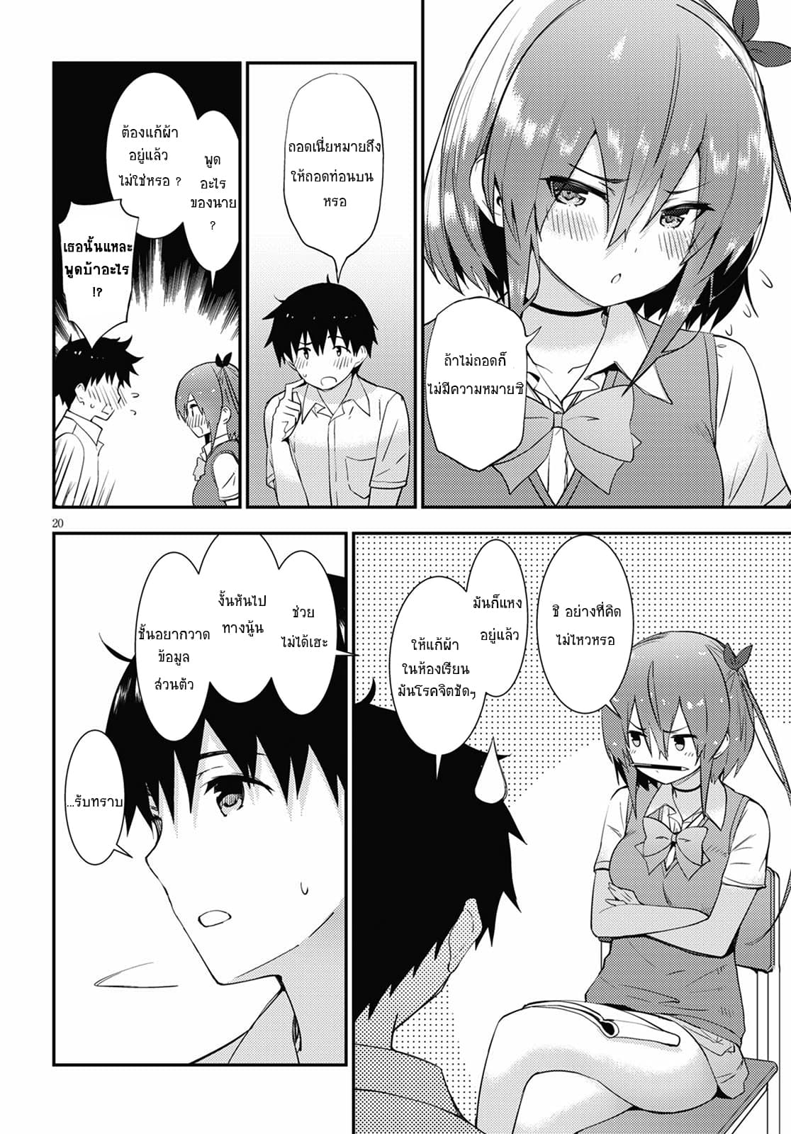 Kawaiikereba Hentai demo Suki ni Natte Kuremasu ka? page 19