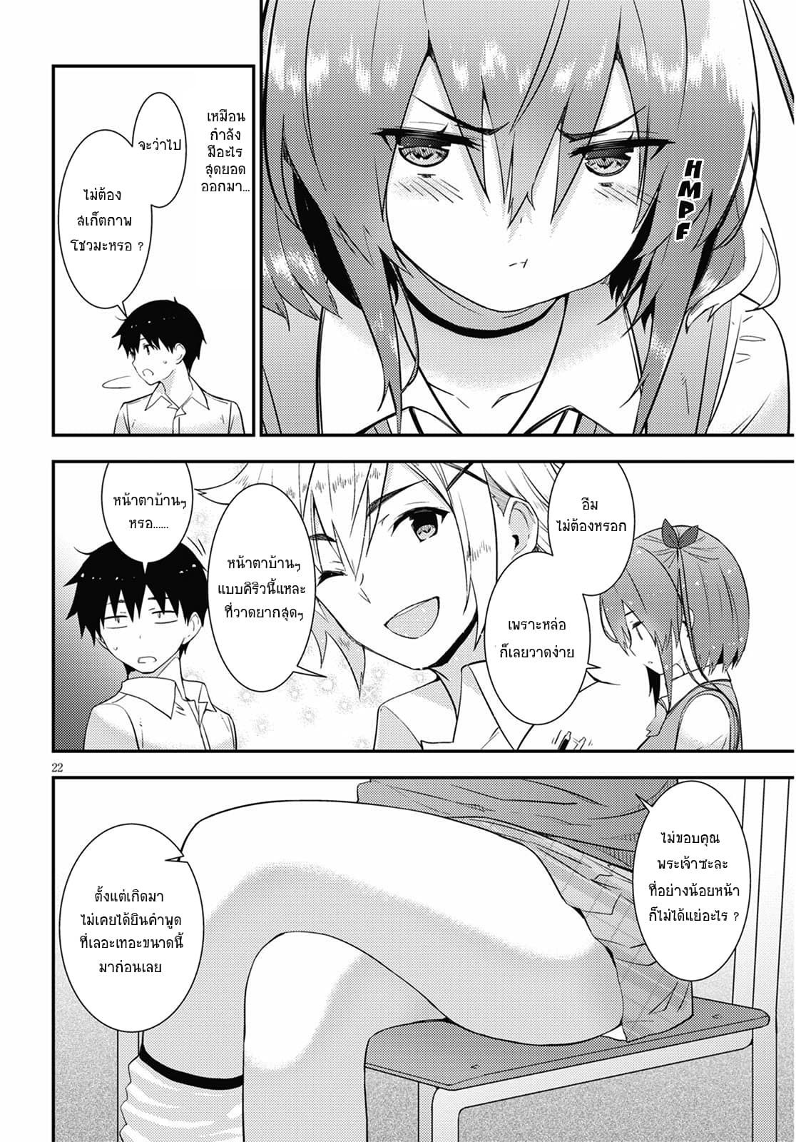 Kawaiikereba Hentai demo Suki ni Natte Kuremasu ka? page 21