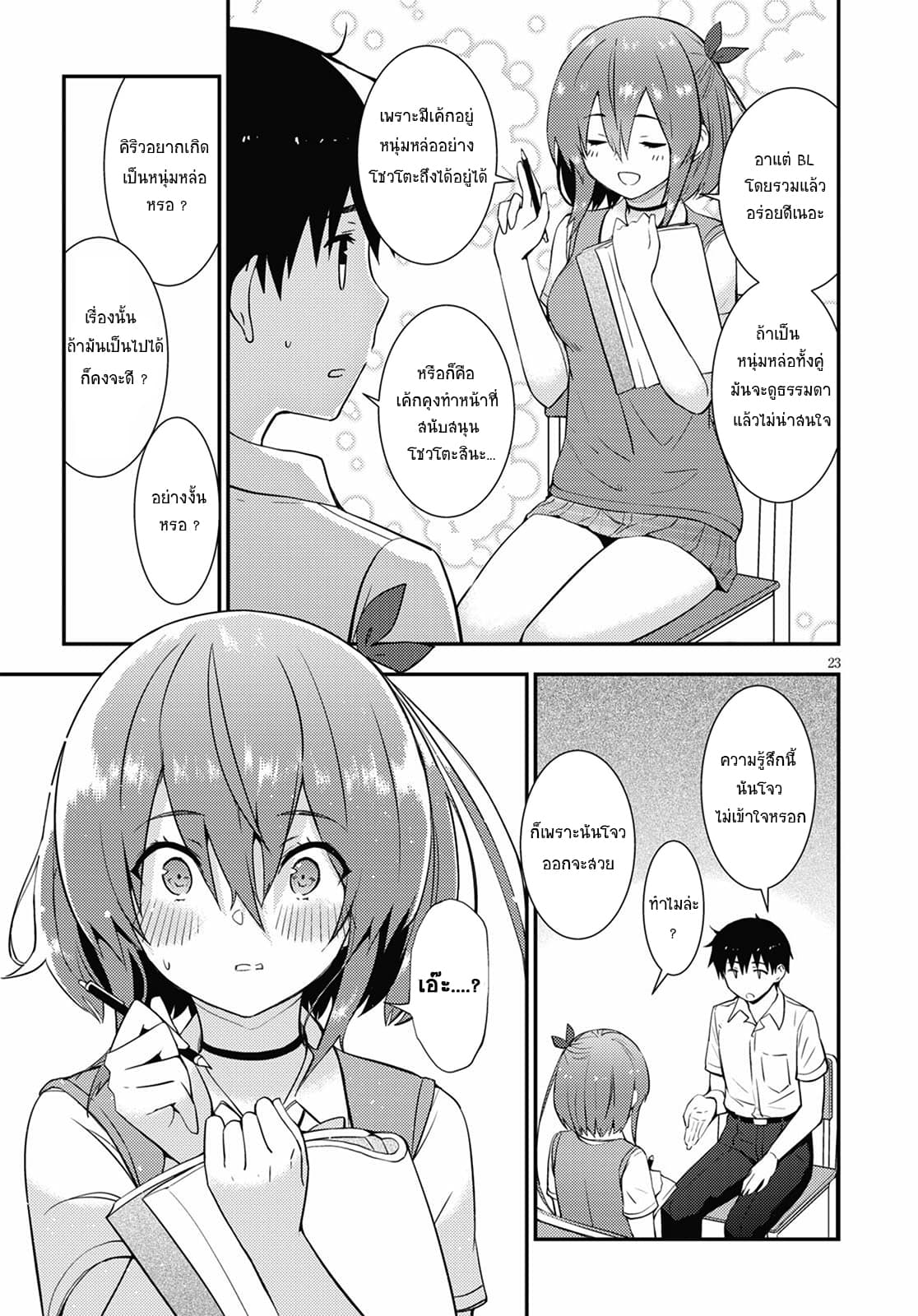 Kawaiikereba Hentai demo Suki ni Natte Kuremasu ka? page 22