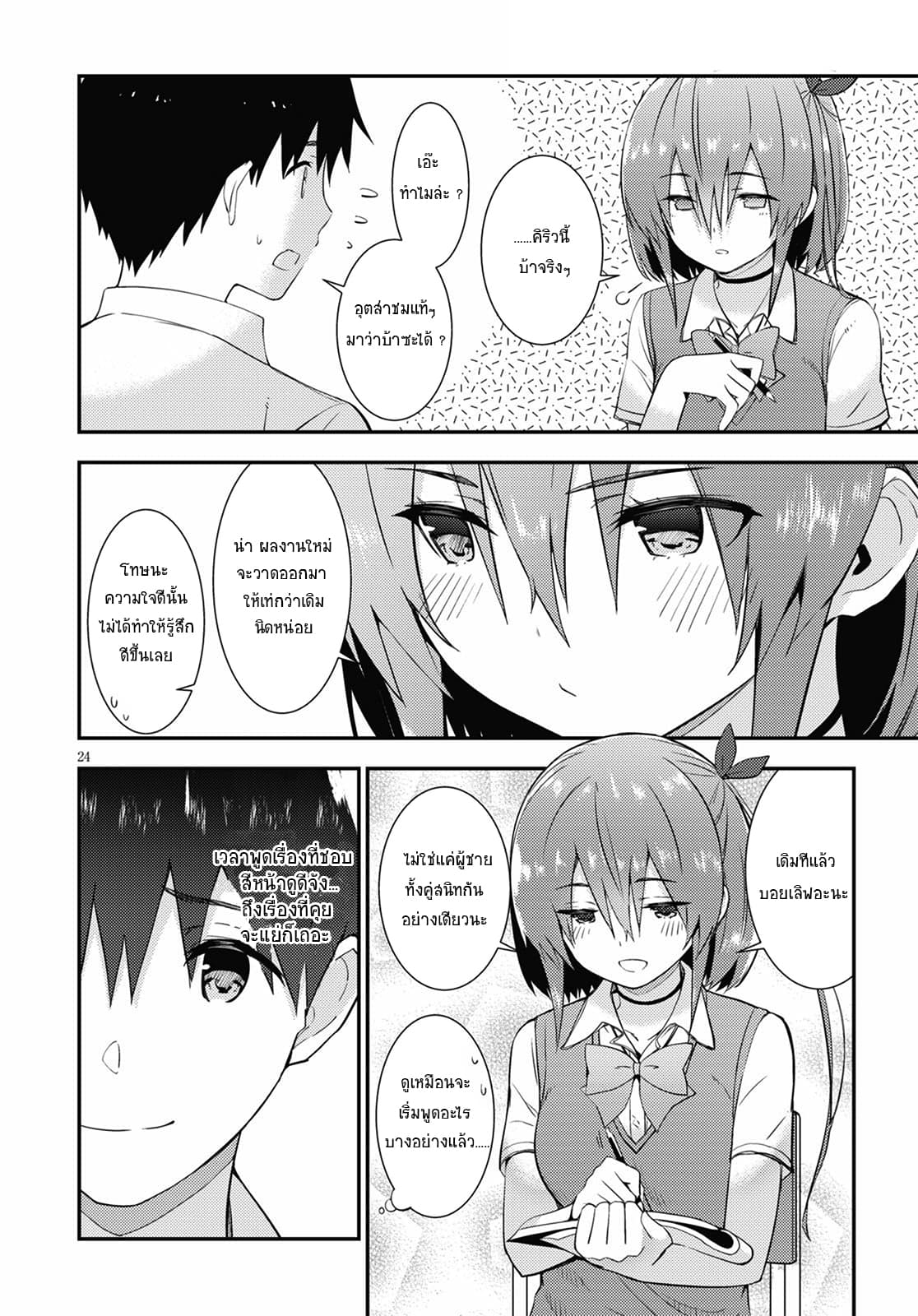 Kawaiikereba Hentai demo Suki ni Natte Kuremasu ka? page 23