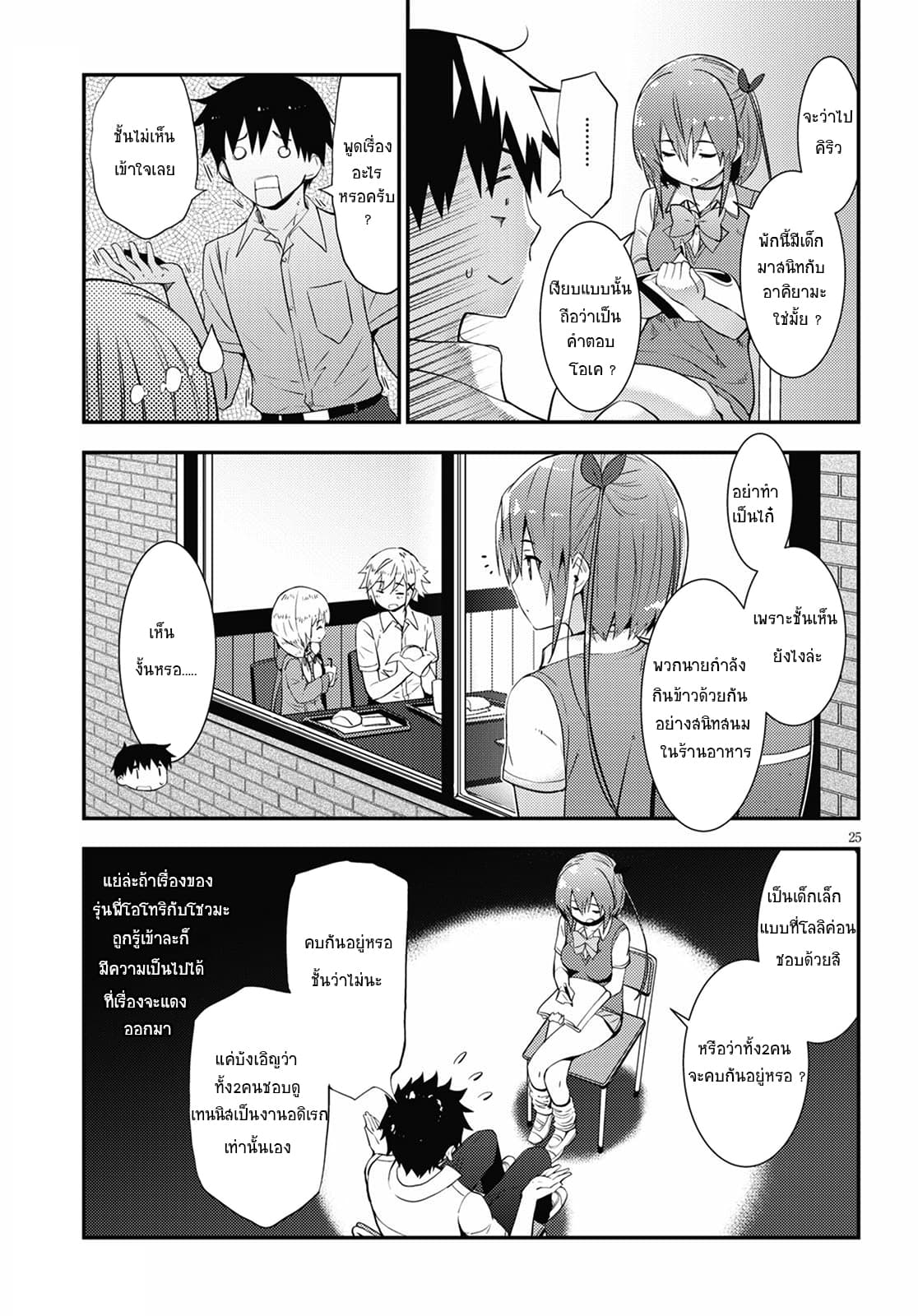 Kawaiikereba Hentai demo Suki ni Natte Kuremasu ka? page 24