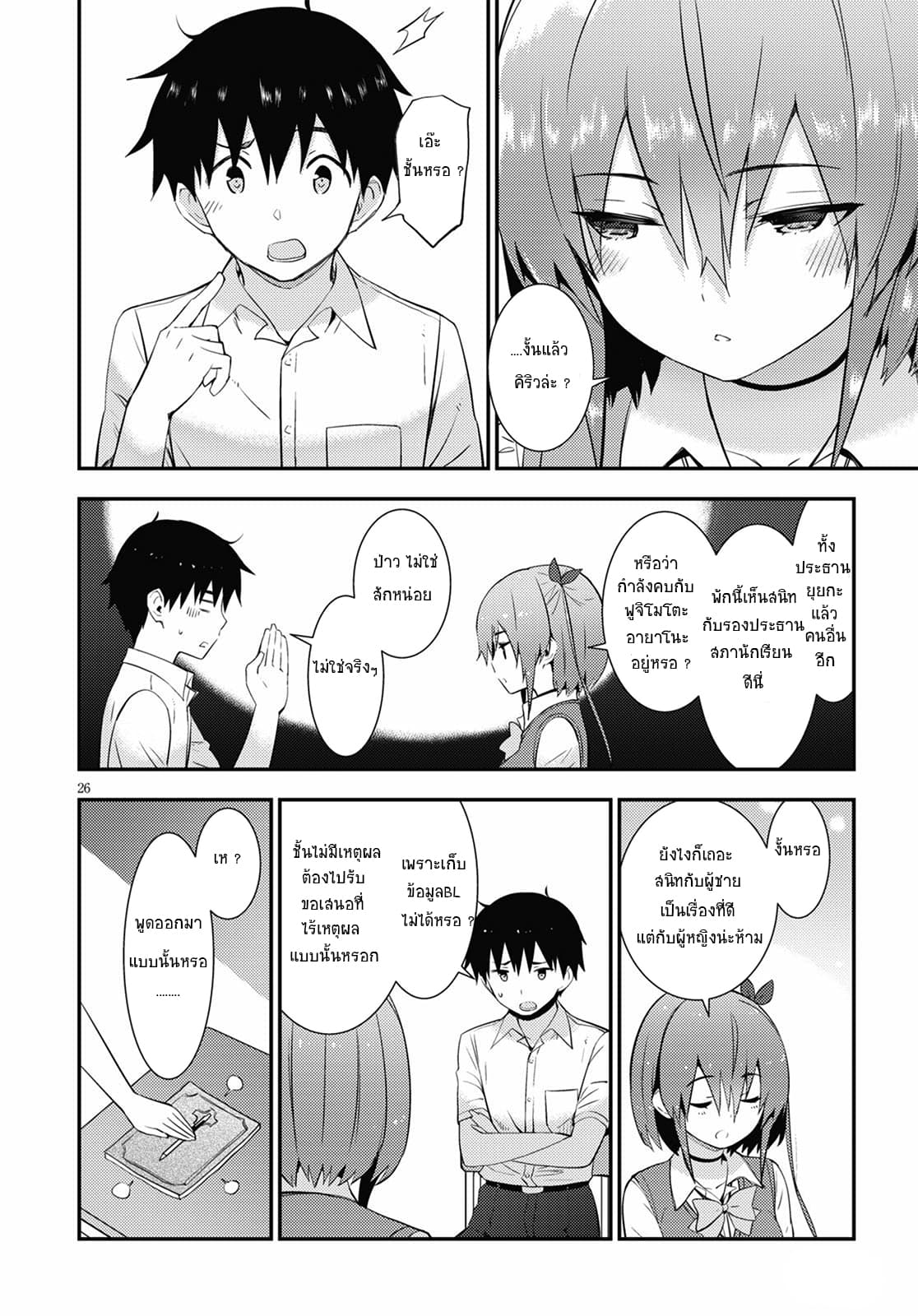 Kawaiikereba Hentai demo Suki ni Natte Kuremasu ka? page 25