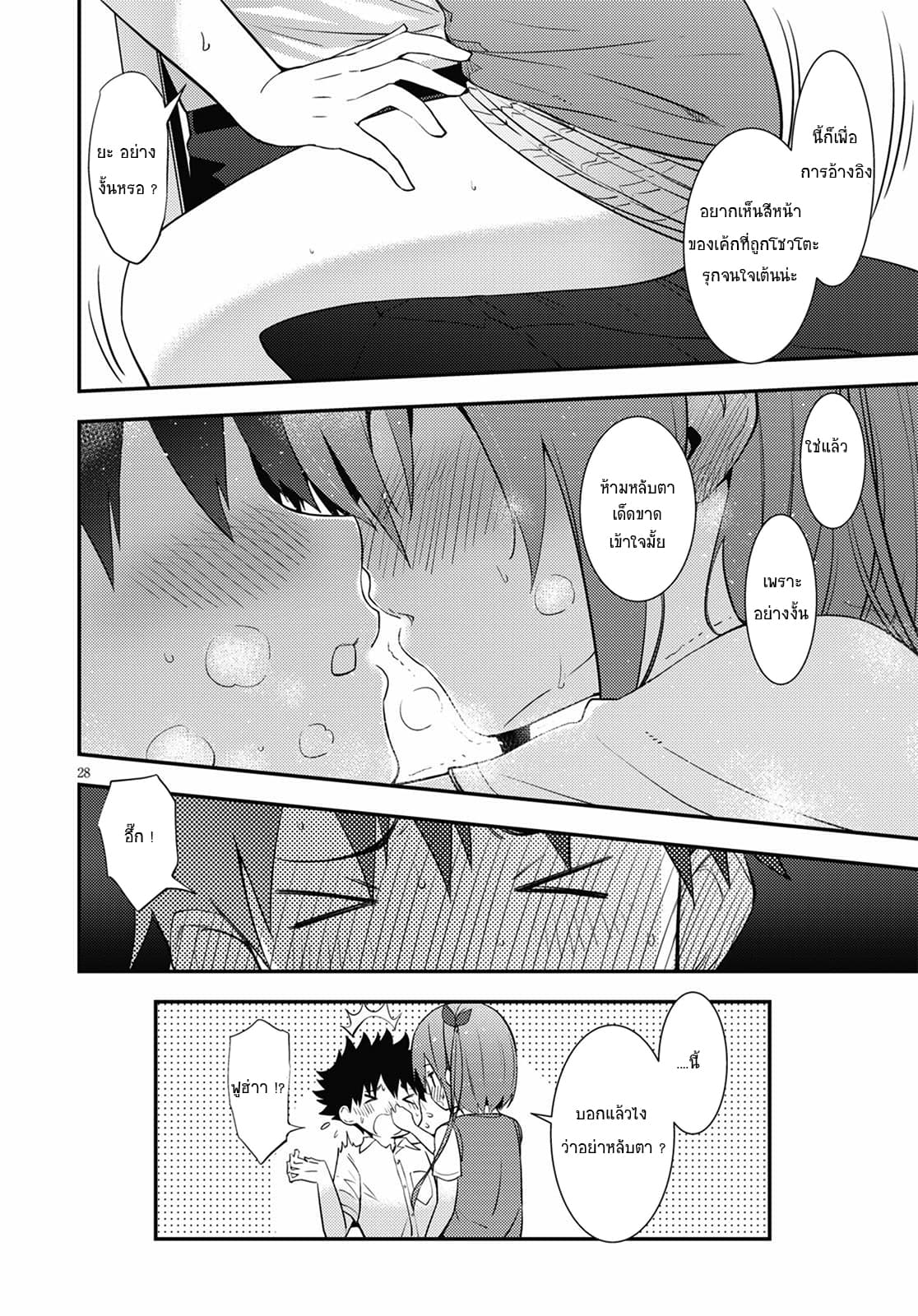 Kawaiikereba Hentai demo Suki ni Natte Kuremasu ka? page 27