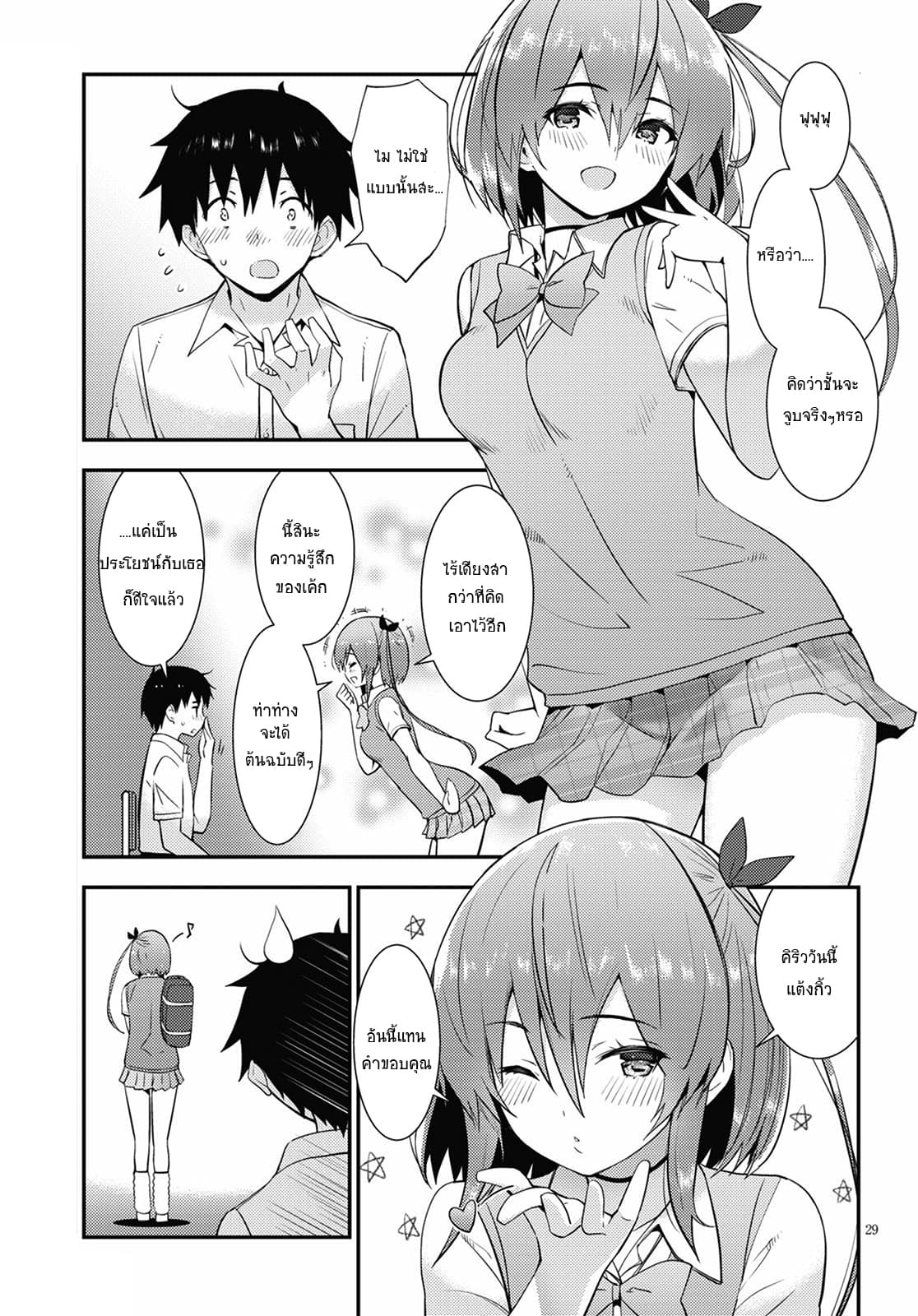 Kawaiikereba Hentai demo Suki ni Natte Kuremasu ka? page 28
