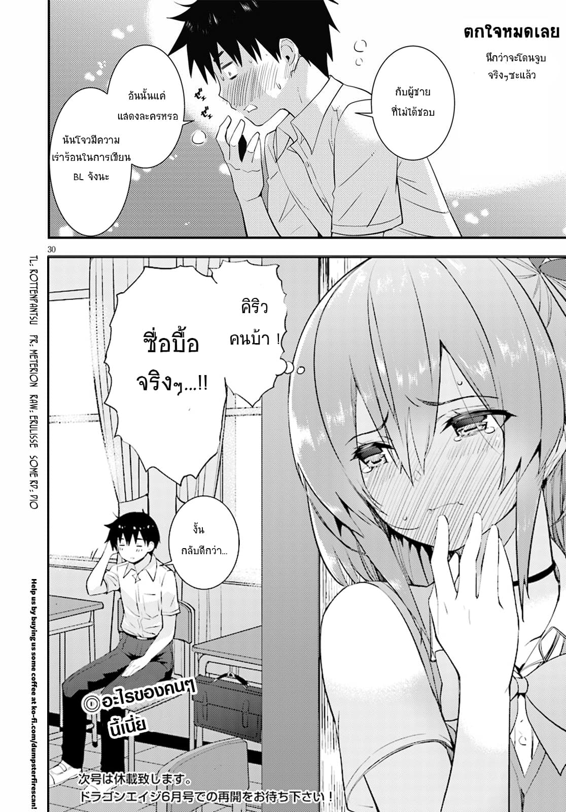 Kawaiikereba Hentai demo Suki ni Natte Kuremasu ka? page 29