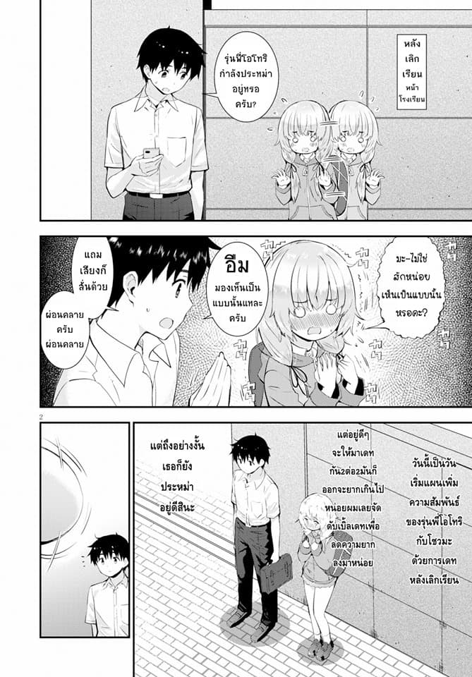 Kawaiikereba Hentai demo Suki ni Natte Kuremasu ka? page 2